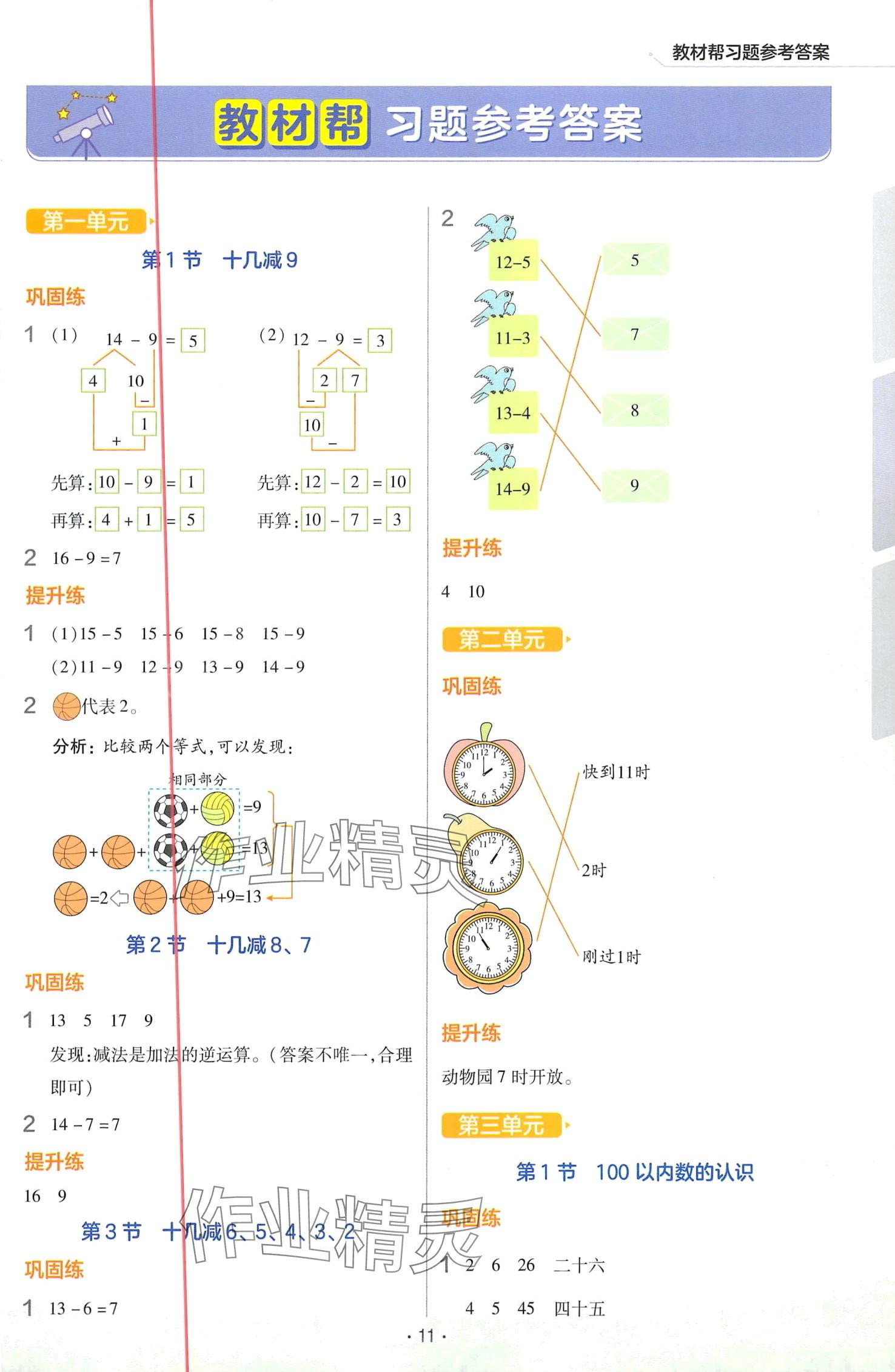 2024年教材課本一年級數(shù)學下冊青島版 第1頁