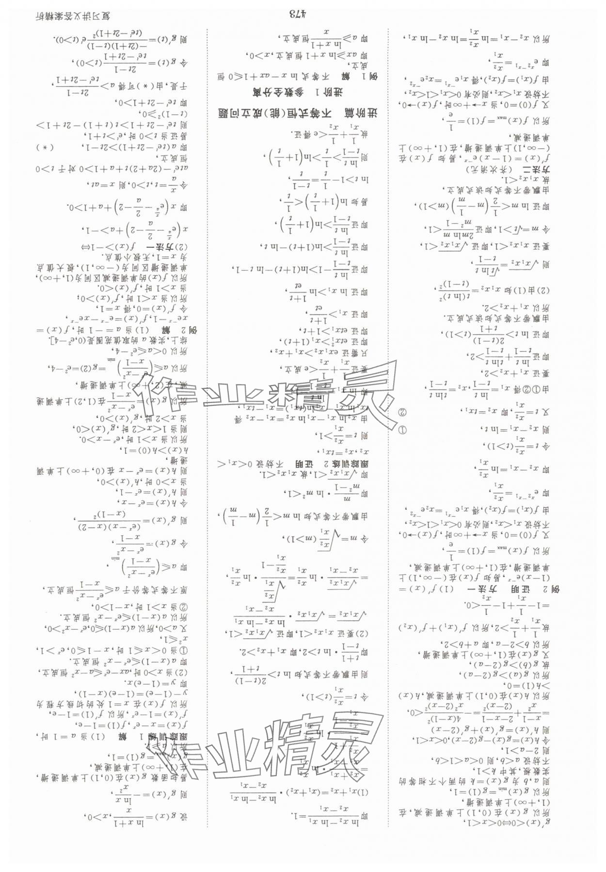 2025年步步高大一輪復(fù)習(xí)講義高三數(shù)學(xué)全一冊人教版 第25頁
