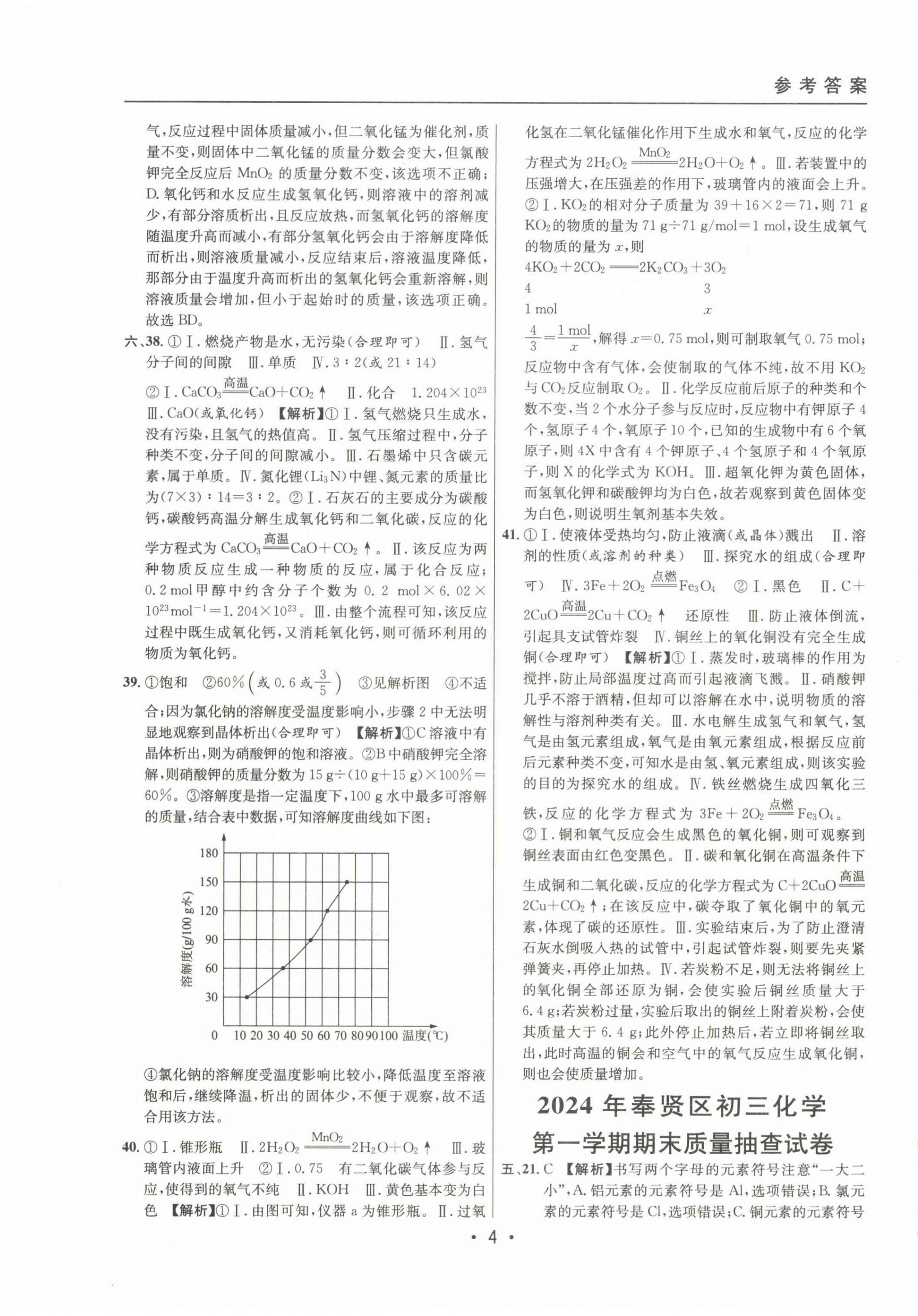 2022~2024年中考實戰(zhàn)名校在招手化學(xué)一模卷 第4頁