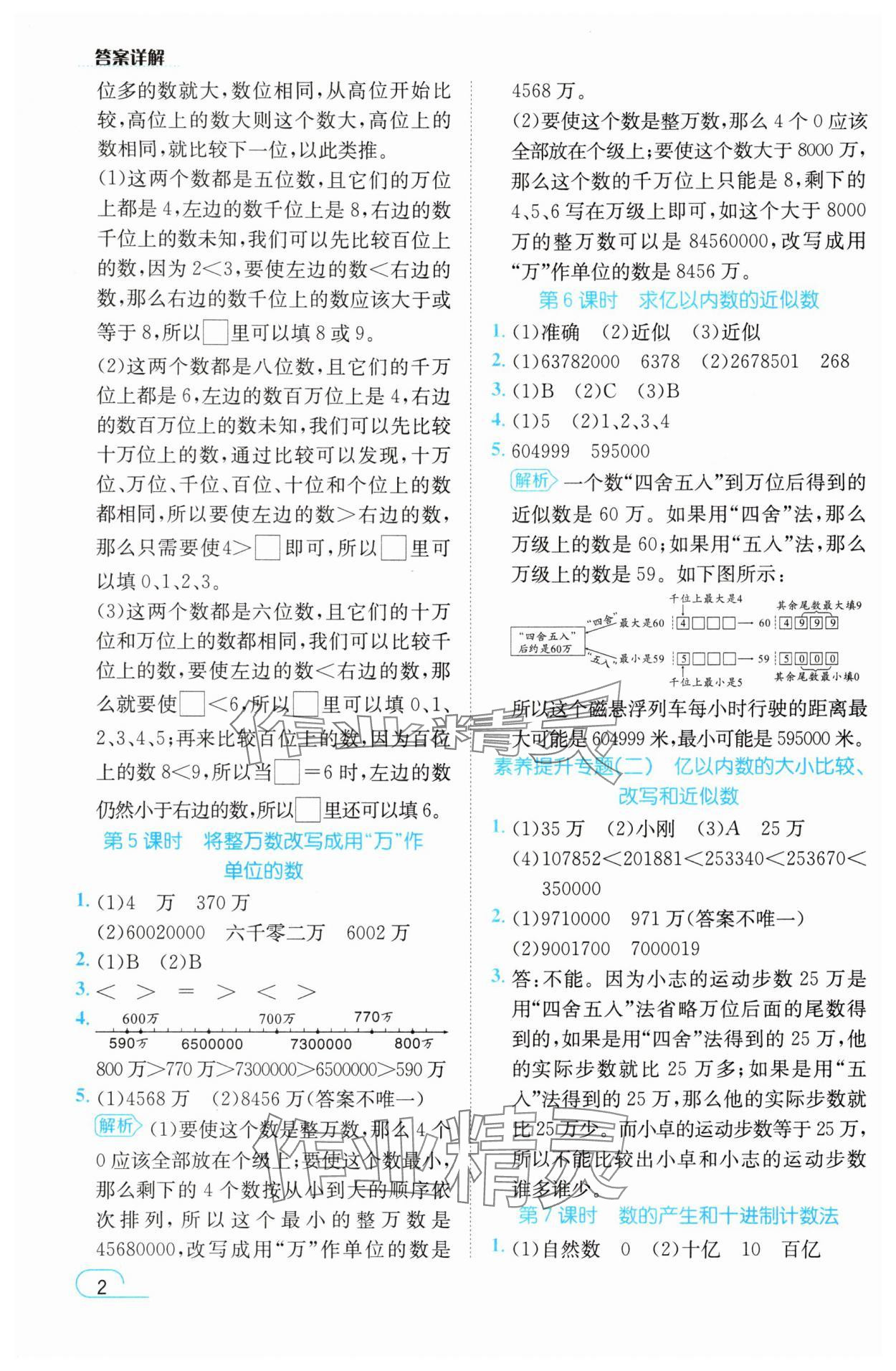 2025年名师测控四年级数学上册人教版浙江专版 参考答案第2页