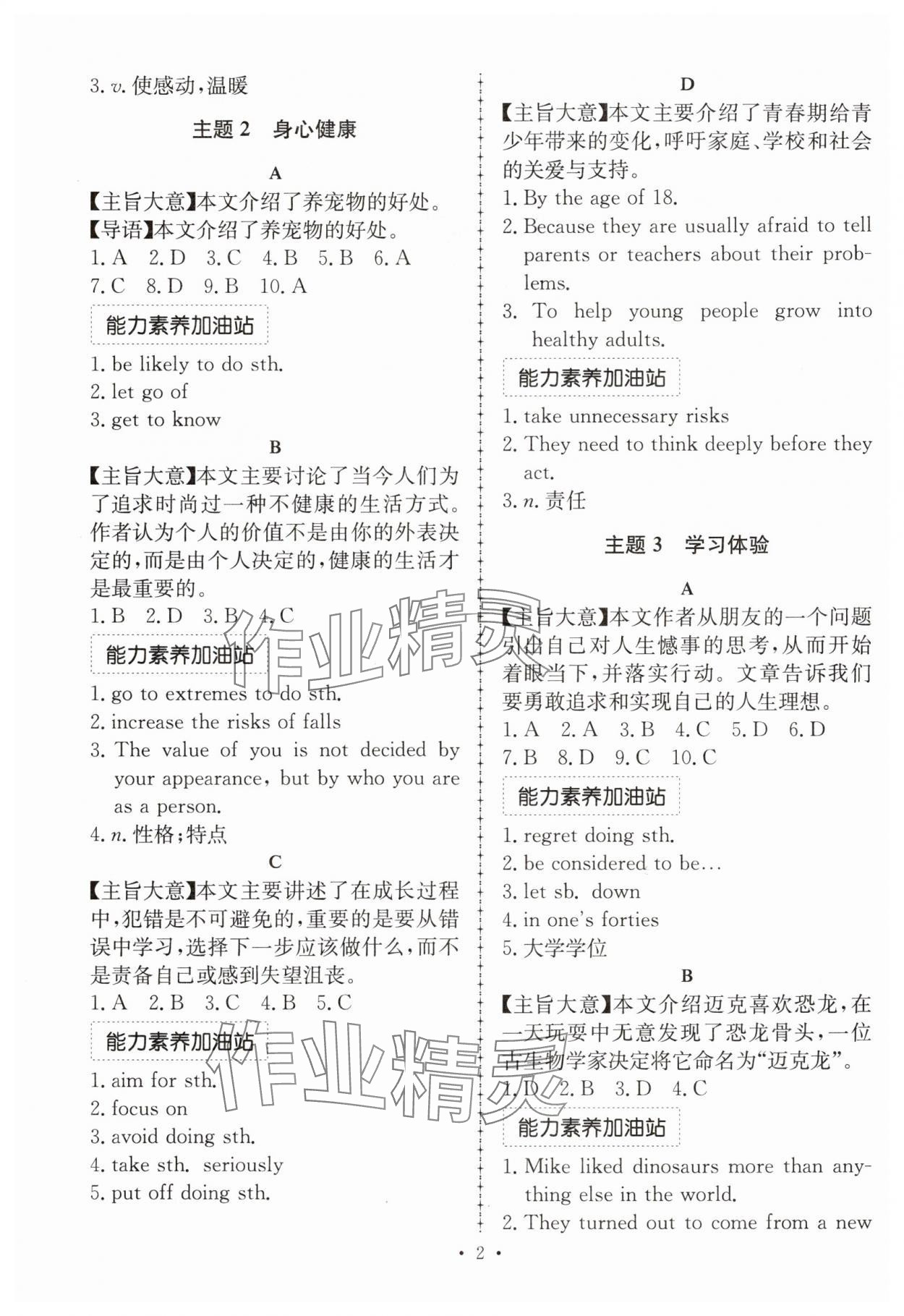 2024年一本通英語閱讀與完型九年級 第2頁