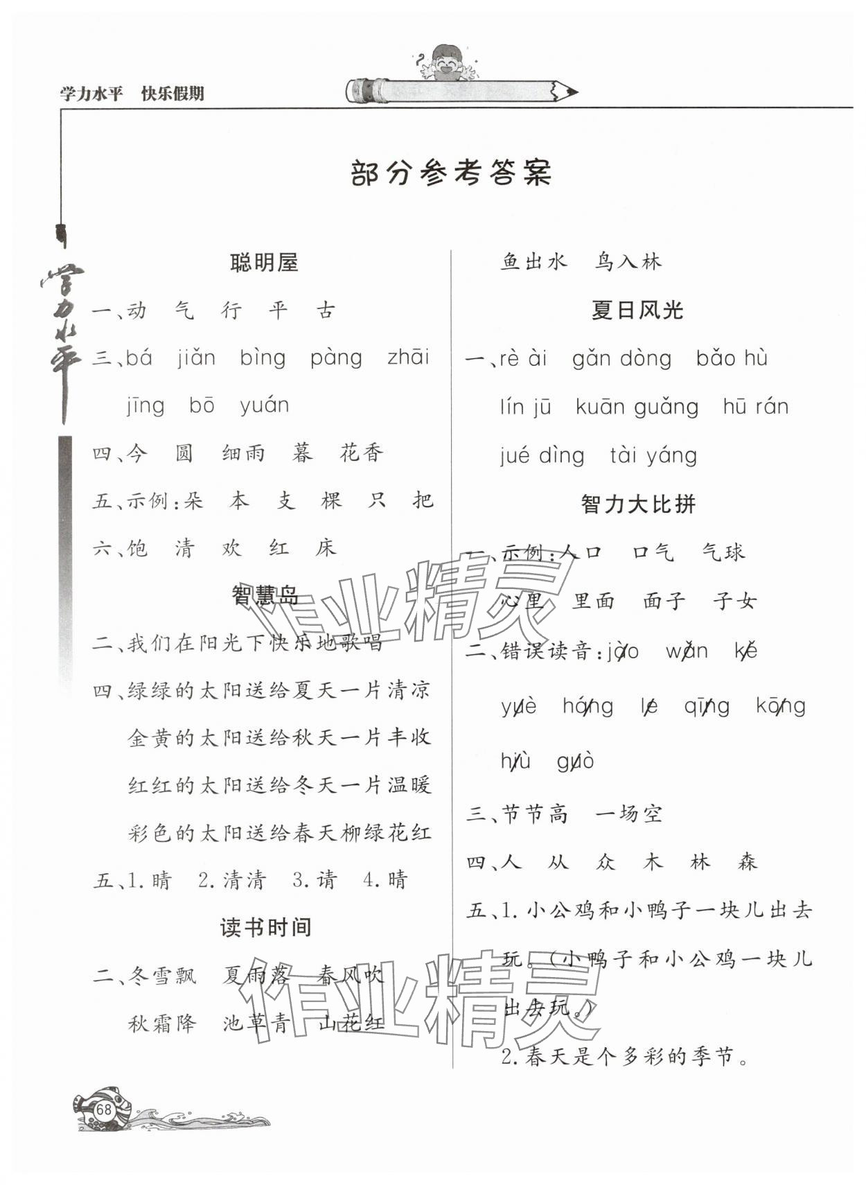2025年學力水平快樂假期一年級語文人教版 參考答案第1頁