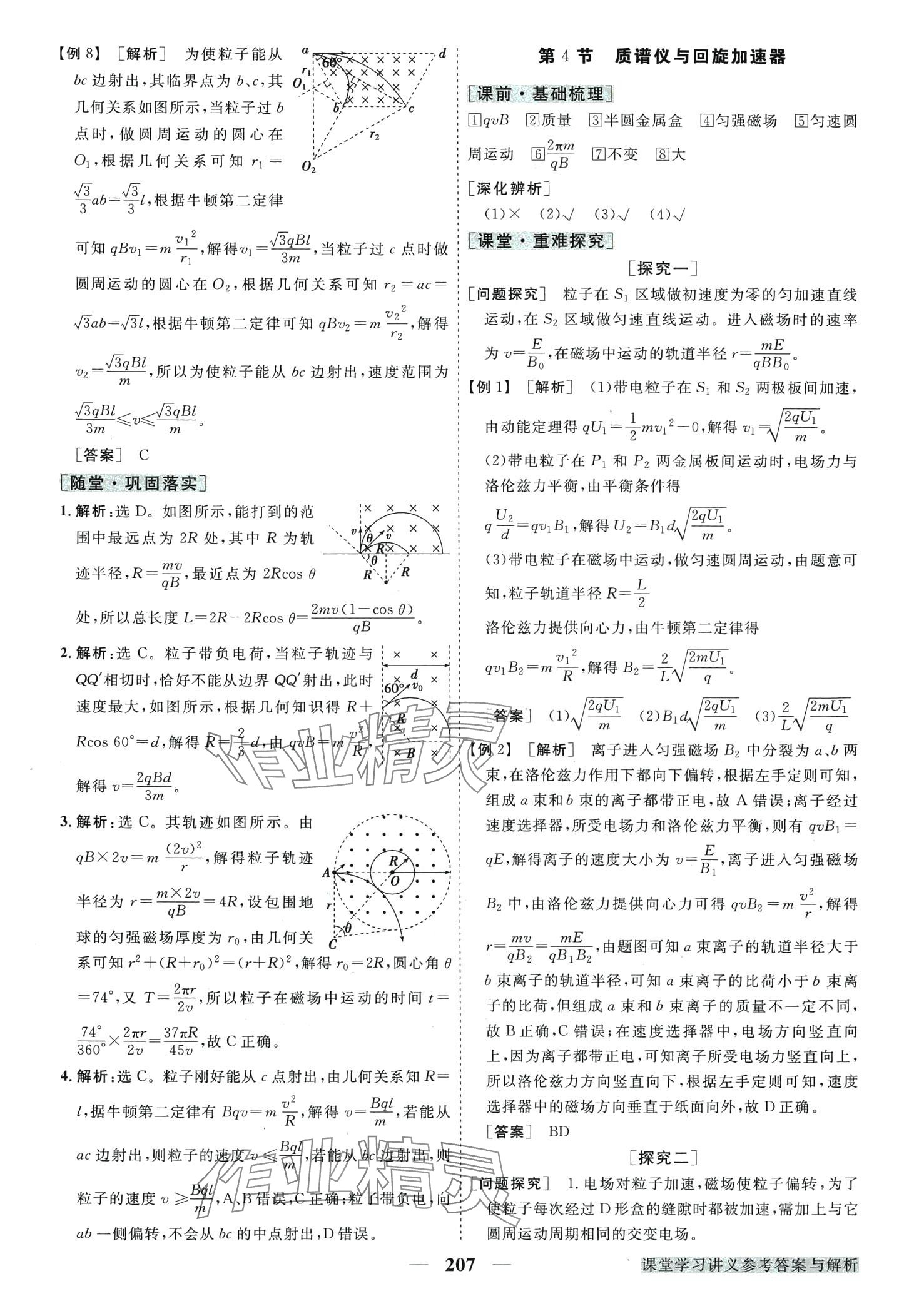 2024年高中同步創(chuàng)新課堂優(yōu)化方案高中物理選擇性必修第二冊(cè) 第10頁