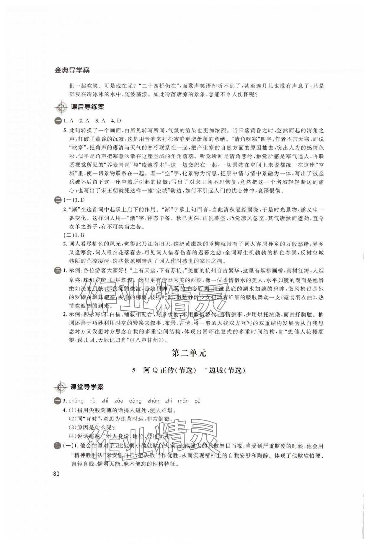 2025年鐘書金牌金典導(dǎo)學(xué)案高中語文選擇性必修下冊人教版 第6頁