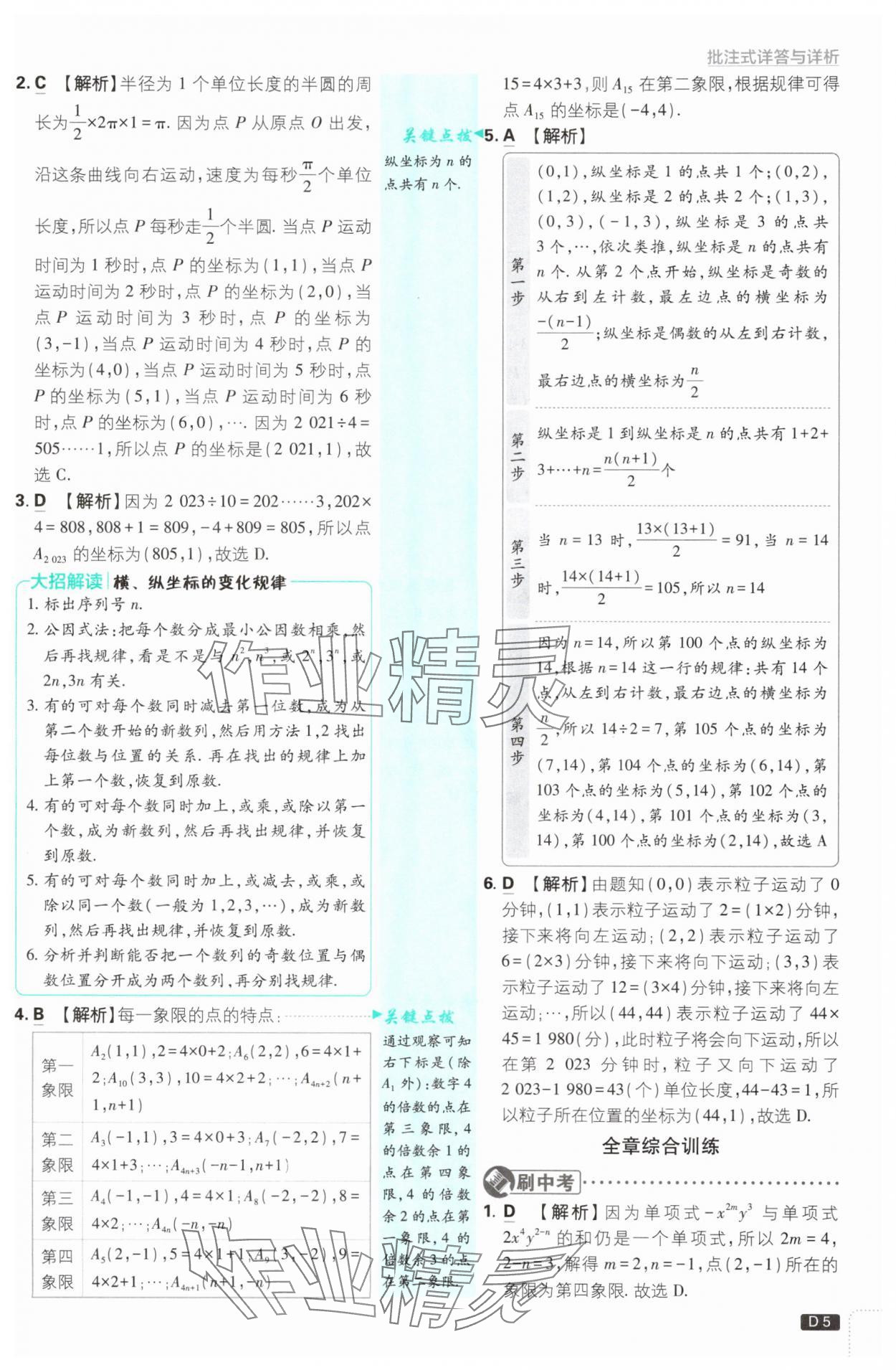 2025年初中必刷題八年級(jí)數(shù)學(xué)上冊(cè)滬科版 第5頁(yè)