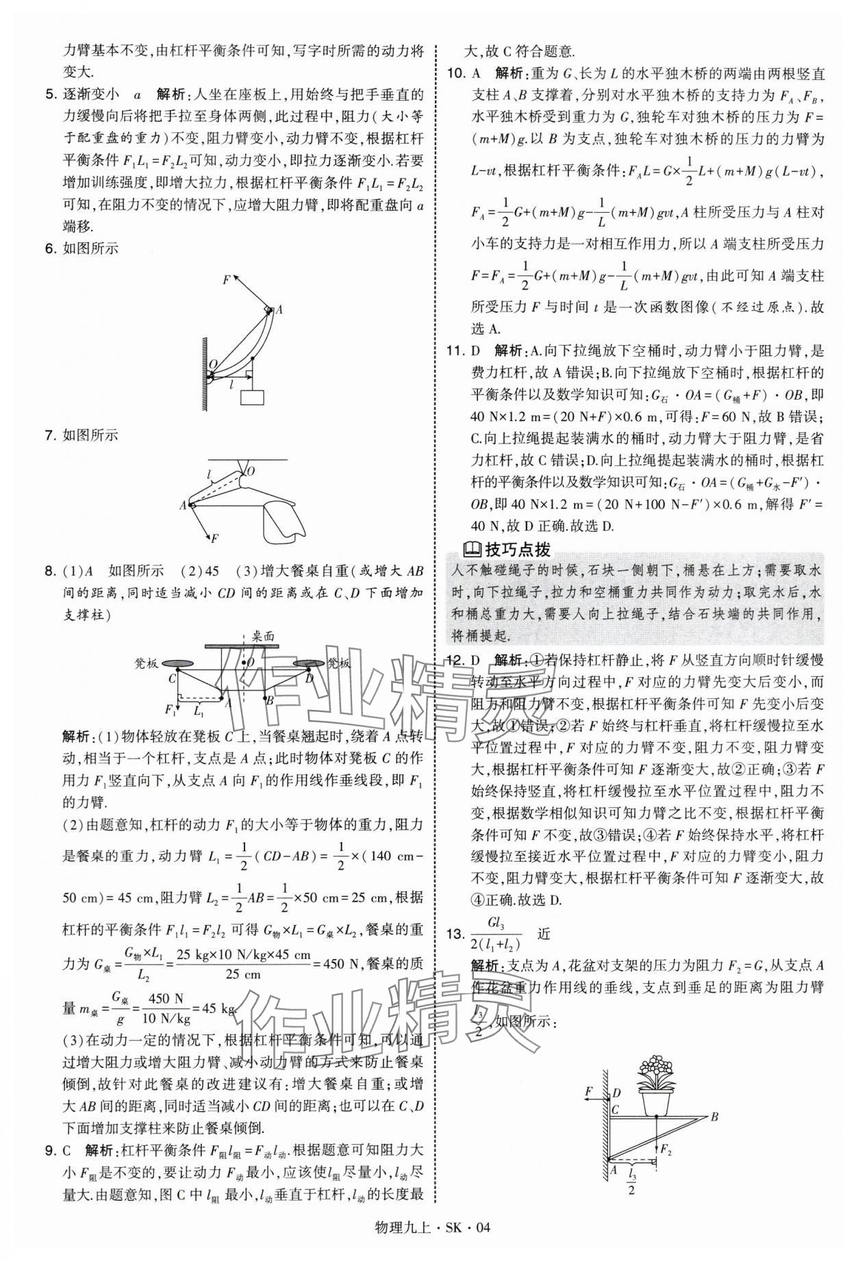 2025年学霸题中题九年级物理上册苏科版 第4页
