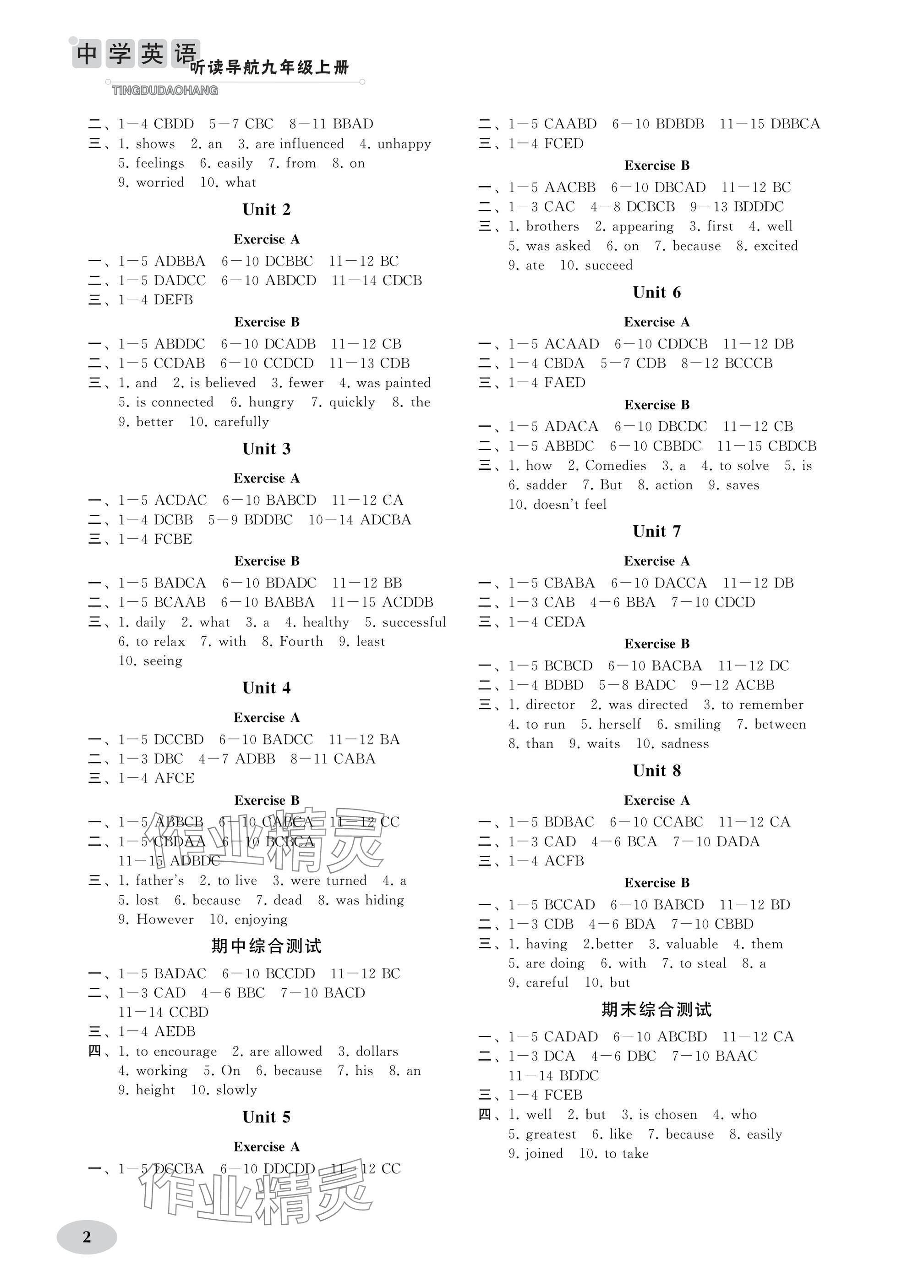 2025年中学英语听读导航九年级上册译林版 参考答案第2页