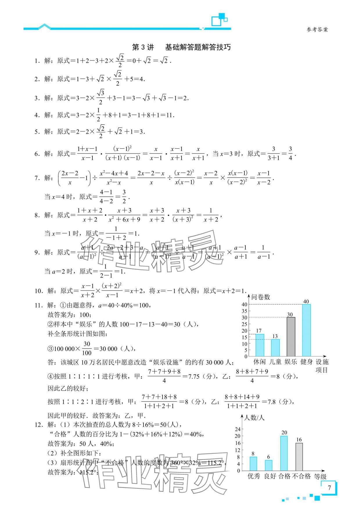 2025年優藍數學深圳中考18題數學 參考答案第6頁