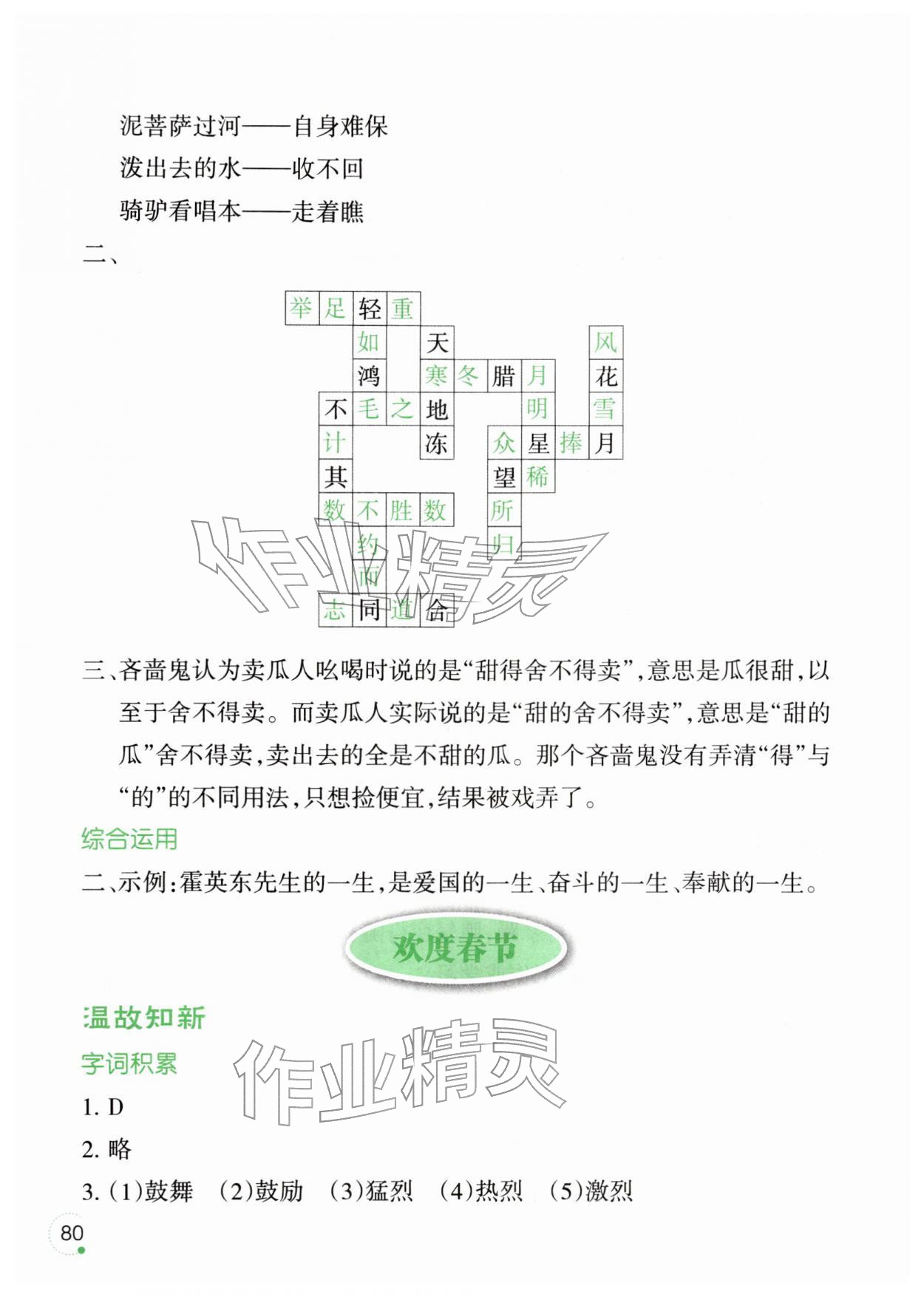 2026年寒假乐园四年级语文人教版辽宁师范大学出版社&nbsp;参考答案第5页