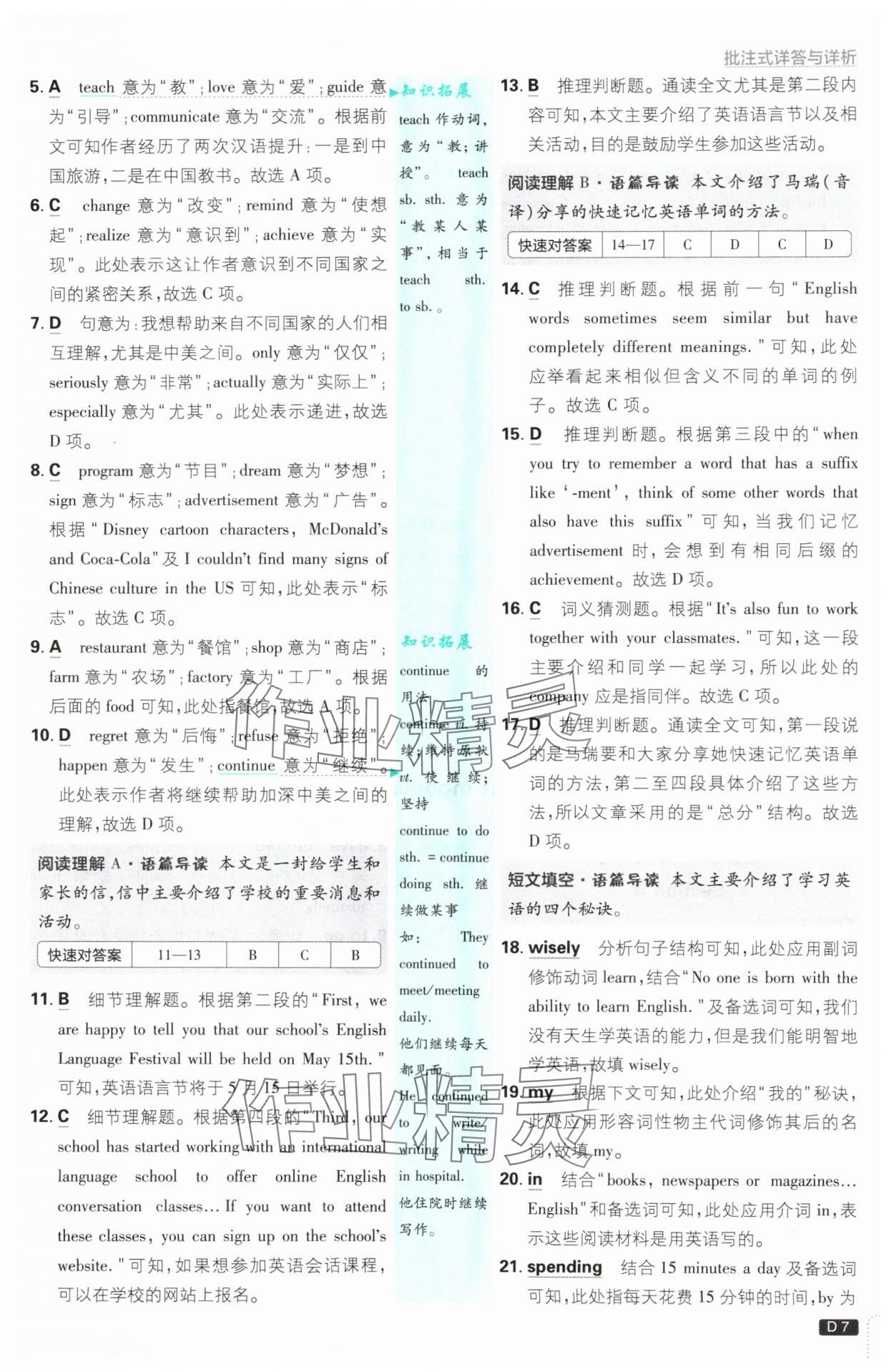 2025年初中必刷题九年级英语上册人教版&nbsp;参考答案第7页