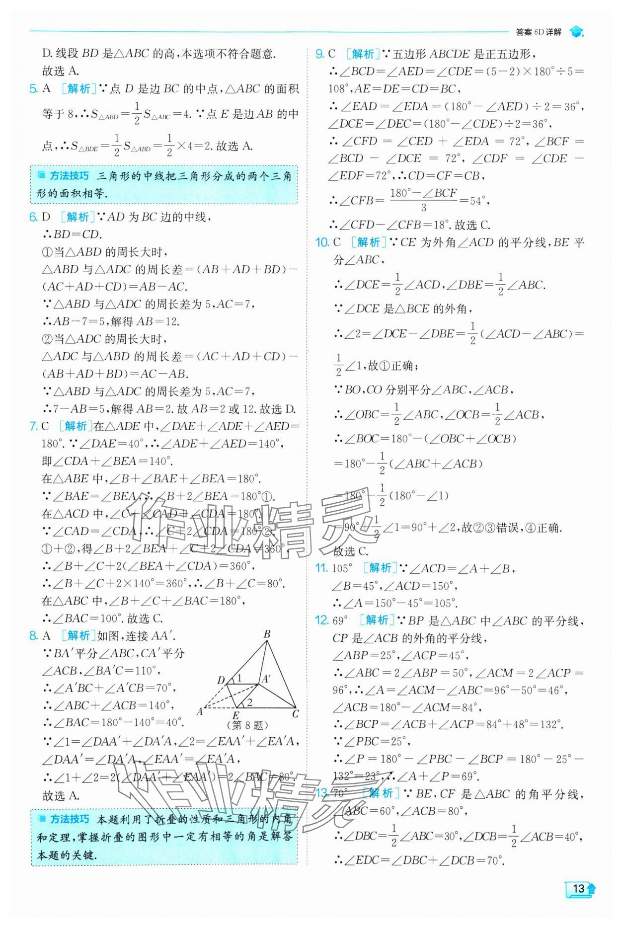 2024年实验班提优训练八年级数学上册人教版 第13页