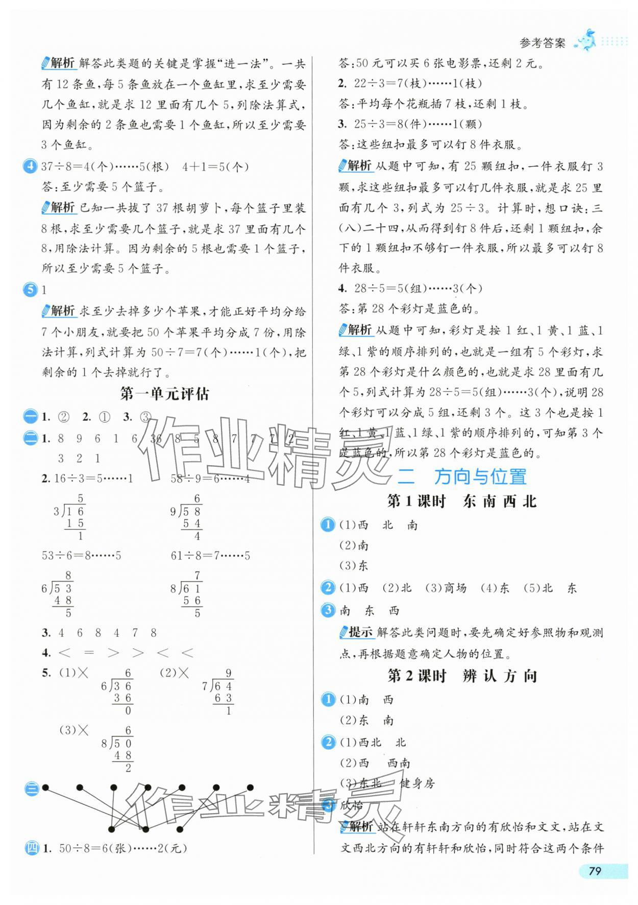2025年七彩练霸二年级数学下册北师大版 第3页