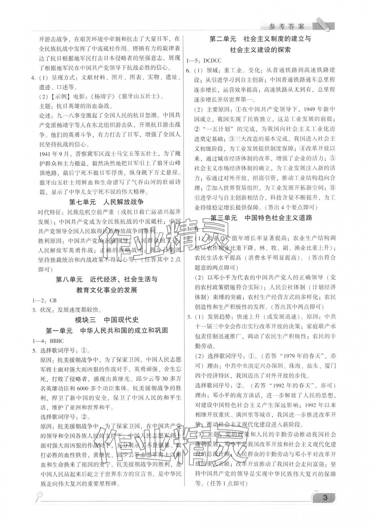 2025年備考寶典歷史福建專版 第3頁(yè)