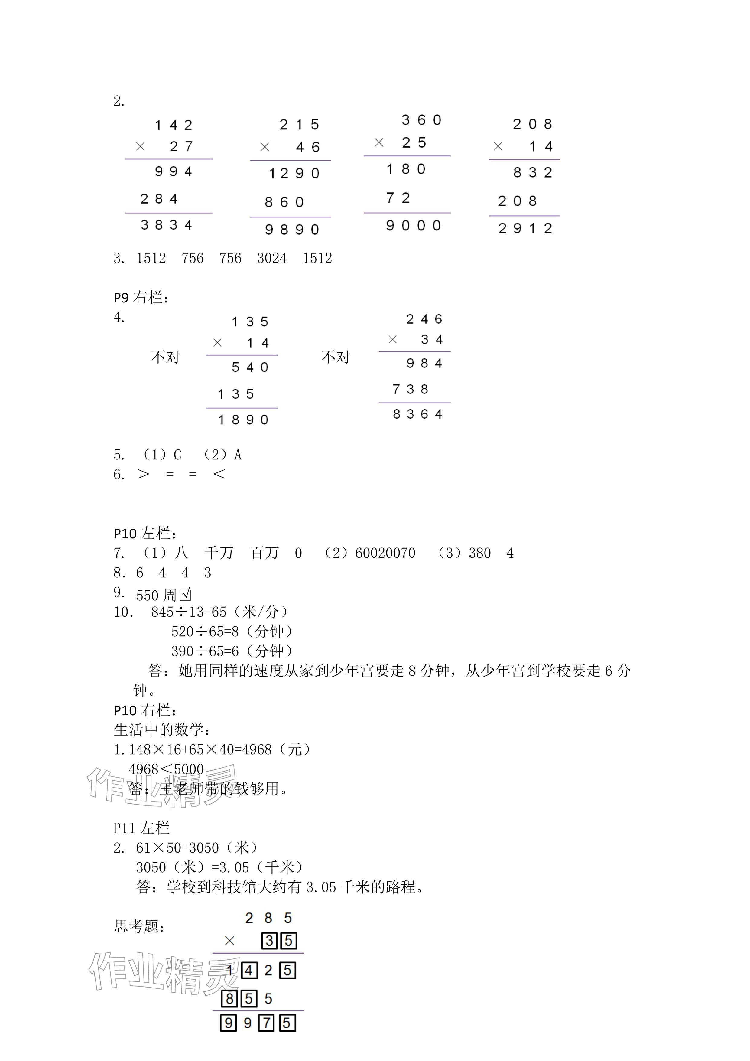 2026年寒假作业四年级数学人教版安徽少年儿童出版社&nbsp;参考答案第3页