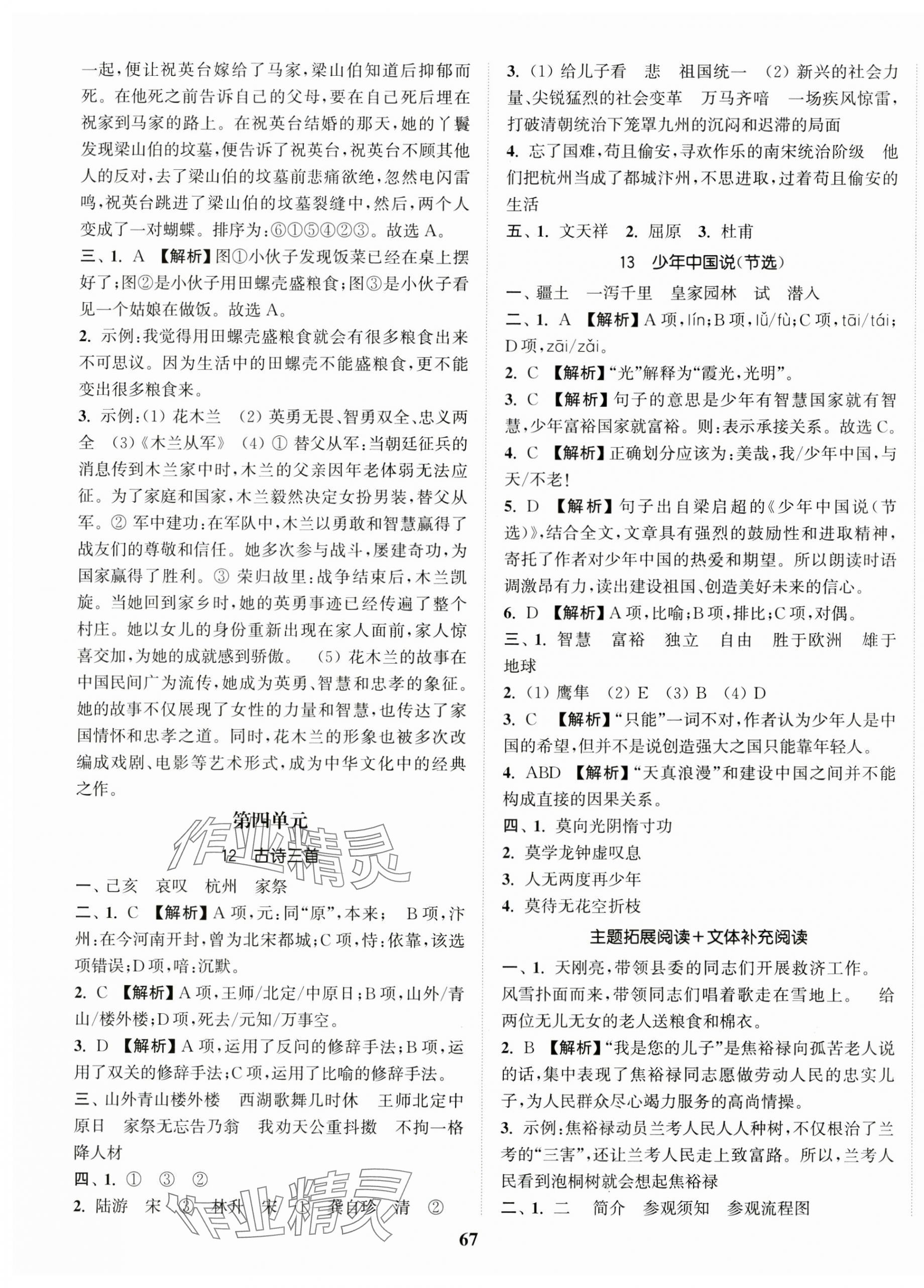 2024年金色課堂課時(shí)作業(yè)本五年級(jí)語(yǔ)文上冊(cè)提優(yōu)版 第7頁(yè)