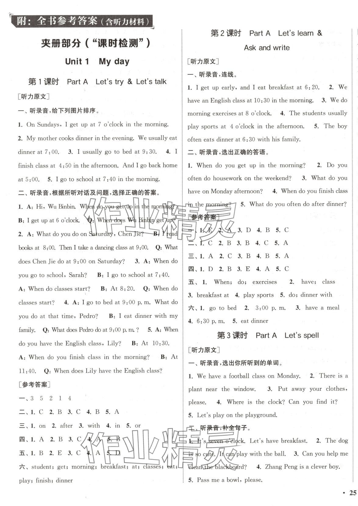 2025年通城學典活頁檢測五年級英語下冊人教版 第1頁