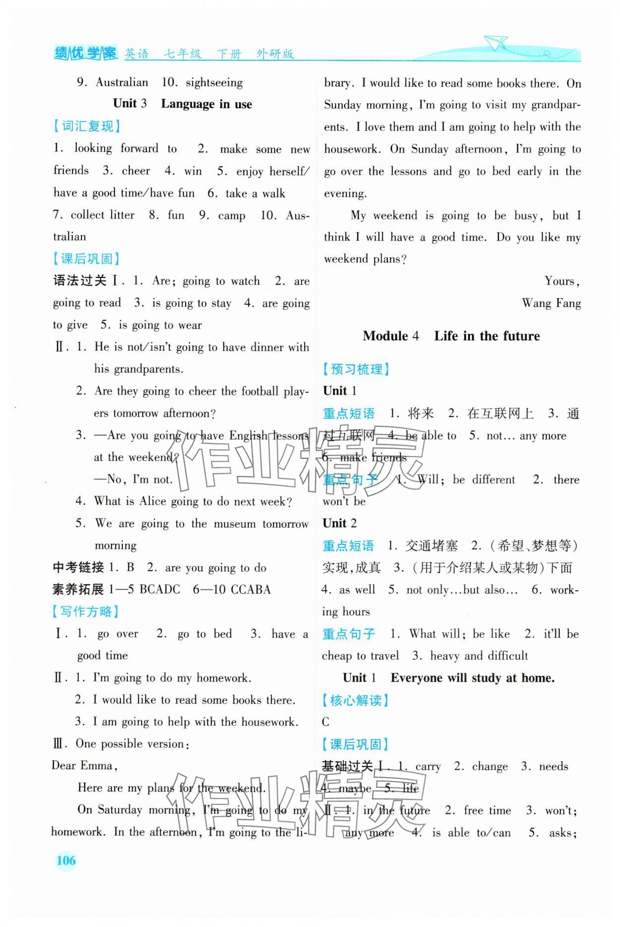 2024年績優(yōu)學(xué)案七年級英語下冊外研版 第4頁