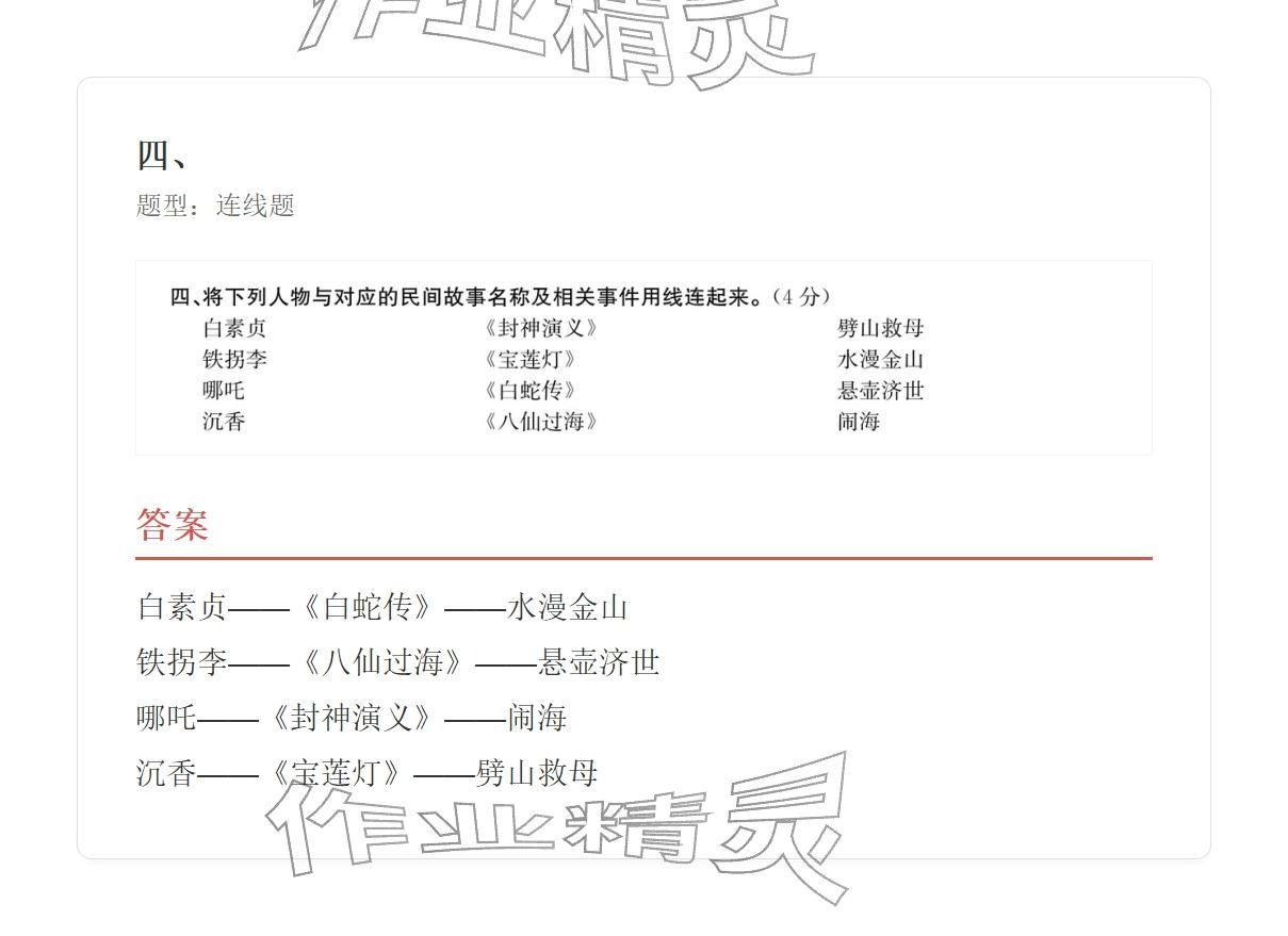 2025年学业水平评价五年级语文上册人教版&nbsp;参考答案第52页