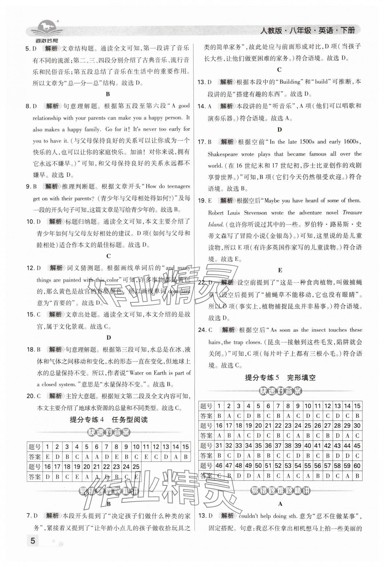 2024年期末考試必刷卷八年級英語下冊人教版鄭州專版 參考答案第5頁