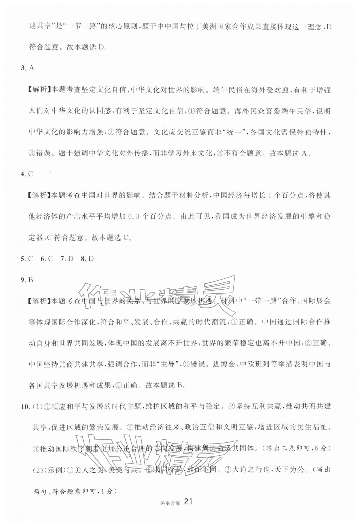 2026年中考新题型道德与法治&nbsp;第23页