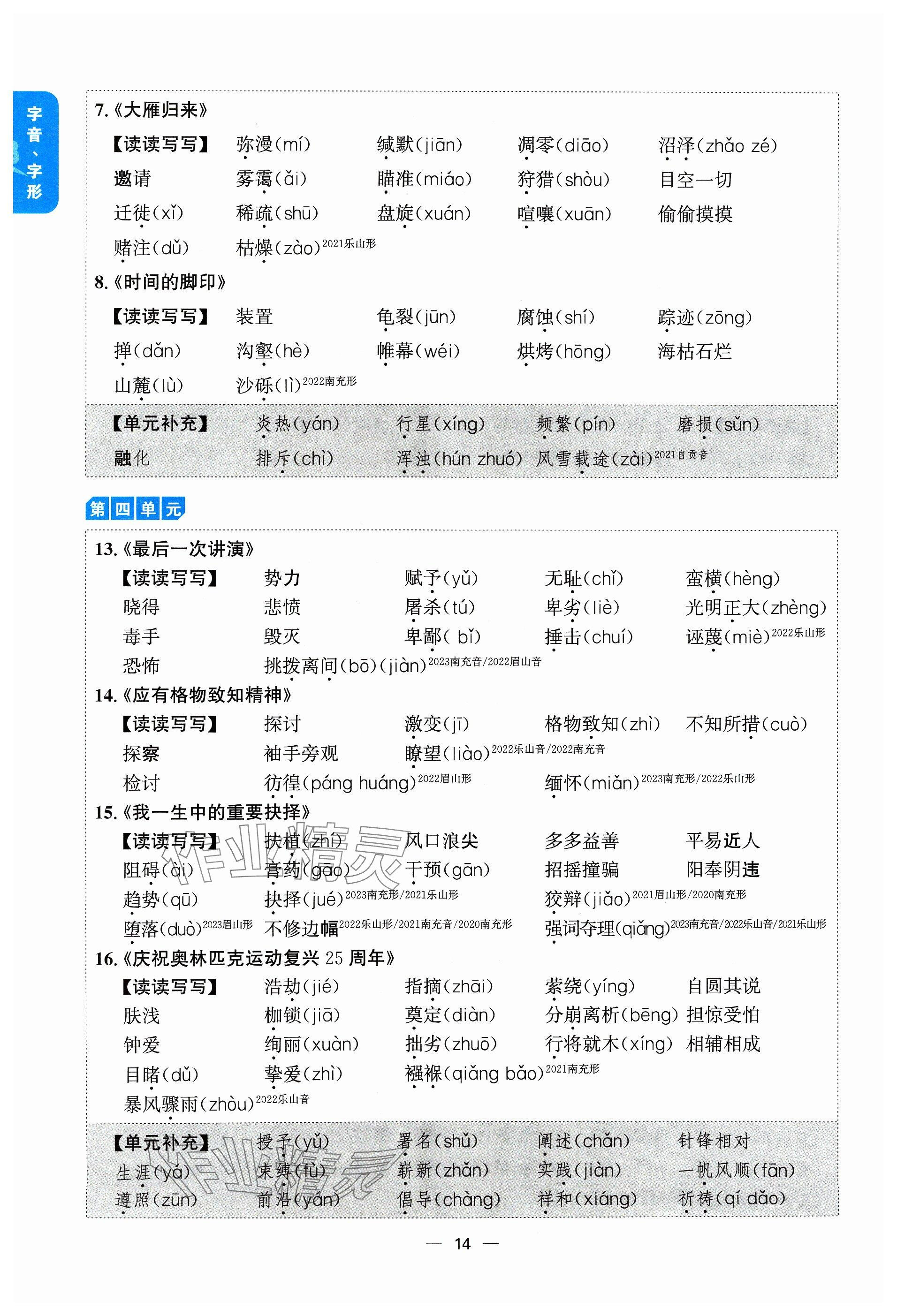 2024年學程先鋒中考總復習語文 參考答案第14頁