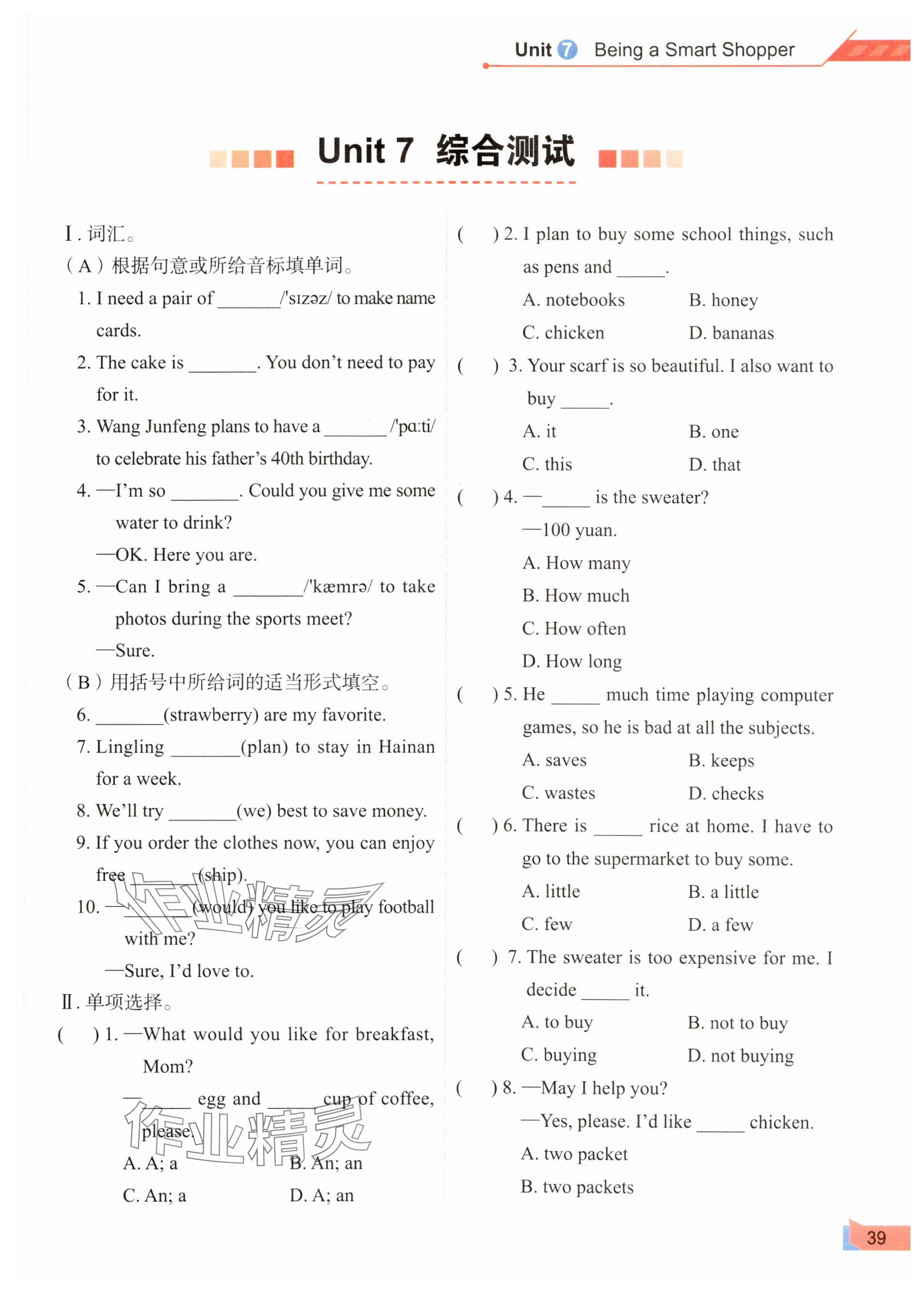 2025年教材課本七年級英語下冊仁愛版 參考答案第39頁
