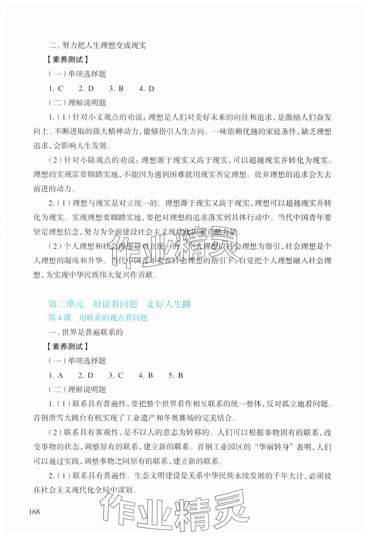 2023年学生学习用书道德与法治哲学与人生&nbsp;第4页