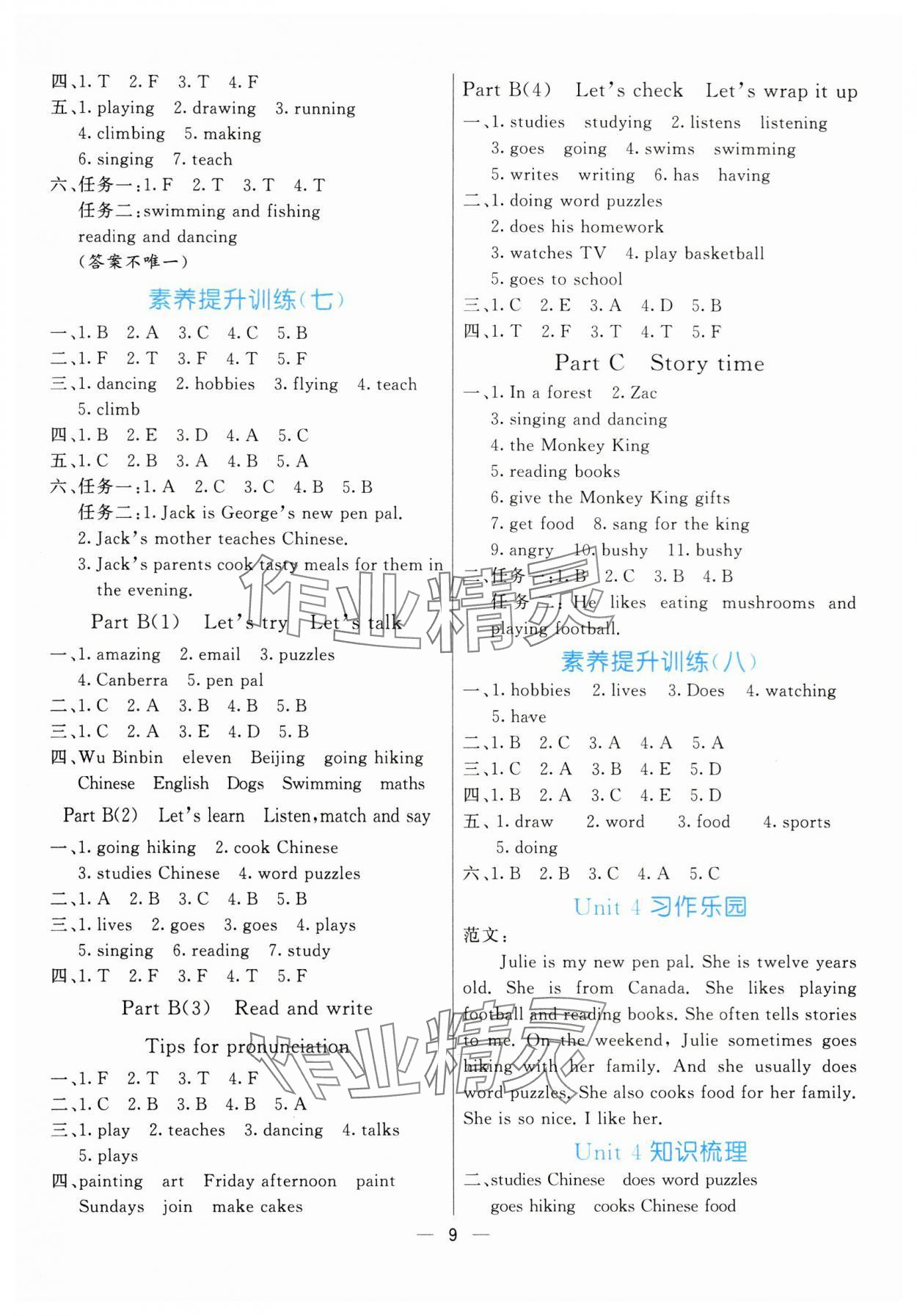 2024年亮點激活提優(yōu)天天練六年級英語上冊人教版 參考答案第5頁