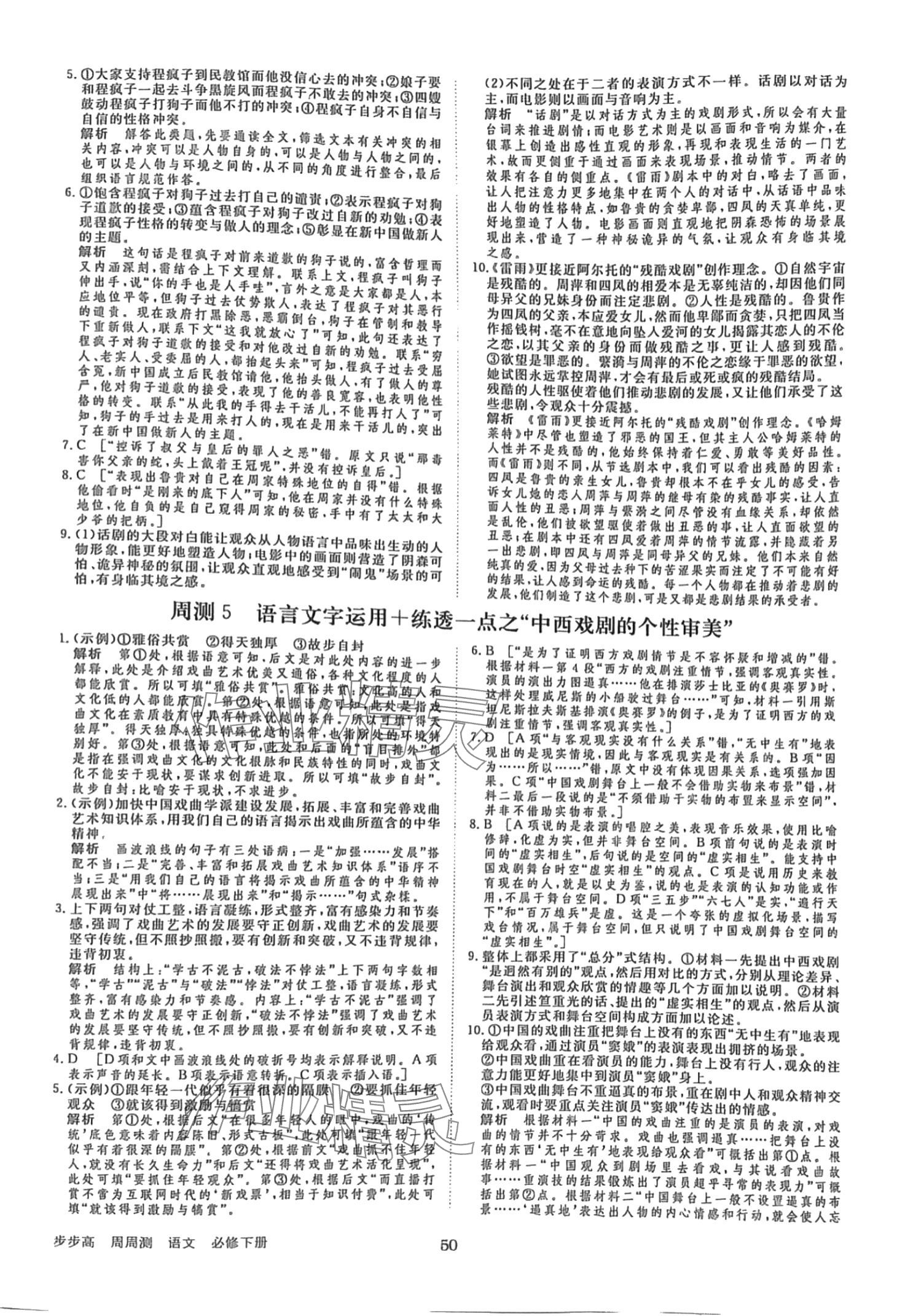 2024年步步高周周測高中語文必修下冊人教版 第6頁
