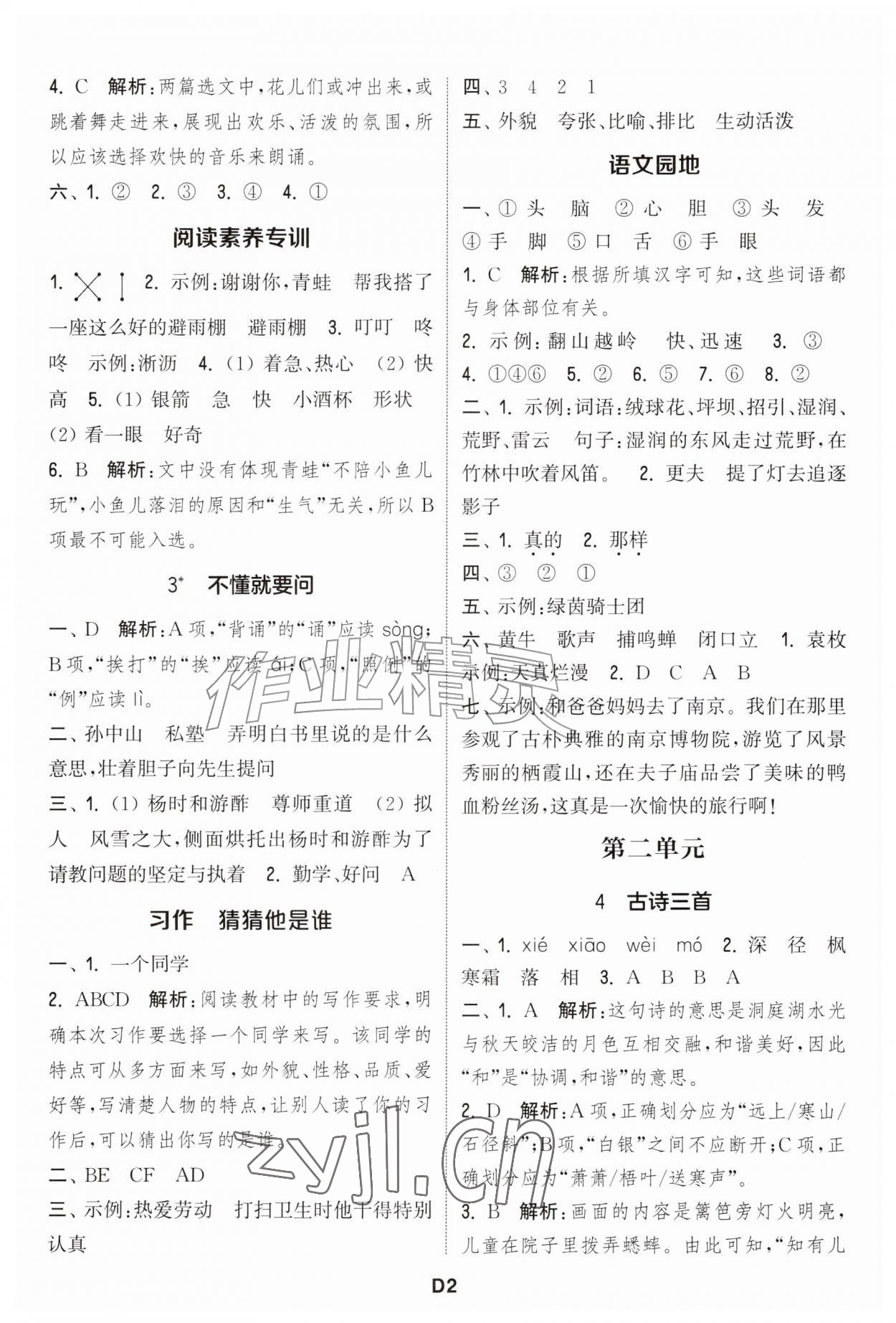 2026年通城学典课时作业本三年级语文上册人教版&nbsp;第2页