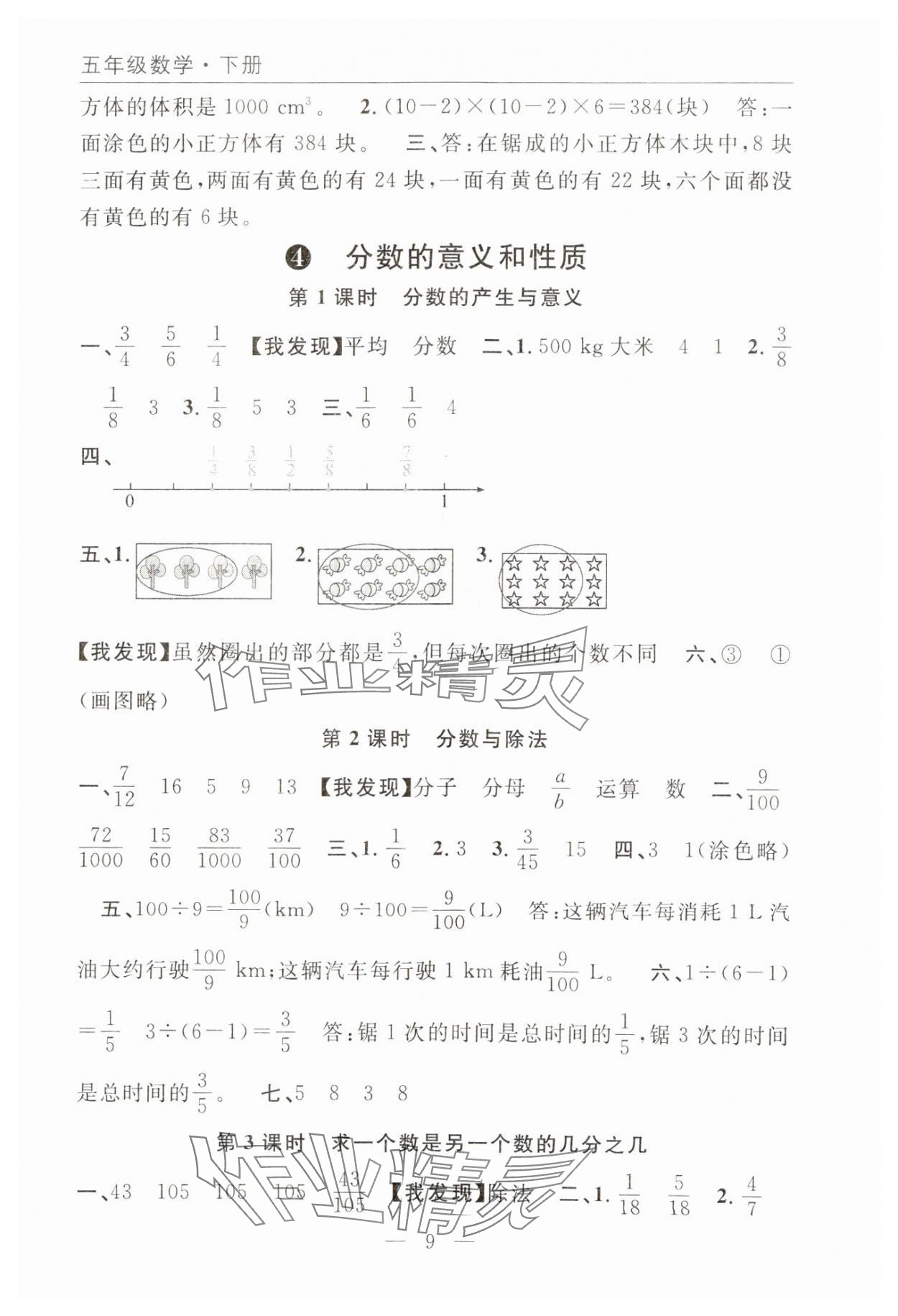 2025年优质课堂快乐成长五年级数学下册人教版 第9页