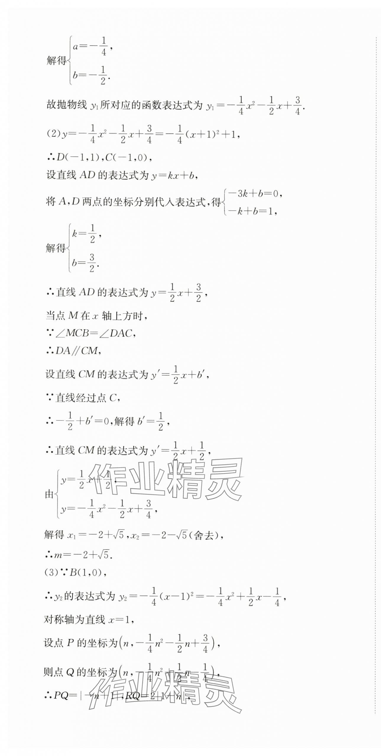 2025年直擊中考數(shù)學深圳專版 第40頁