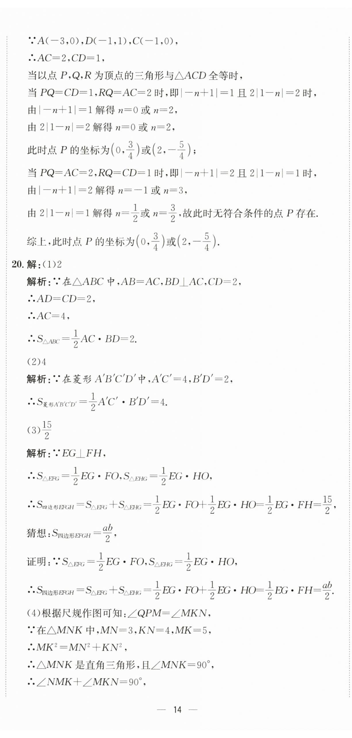 2025年直擊中考數(shù)學(xué)深圳專版 第41頁