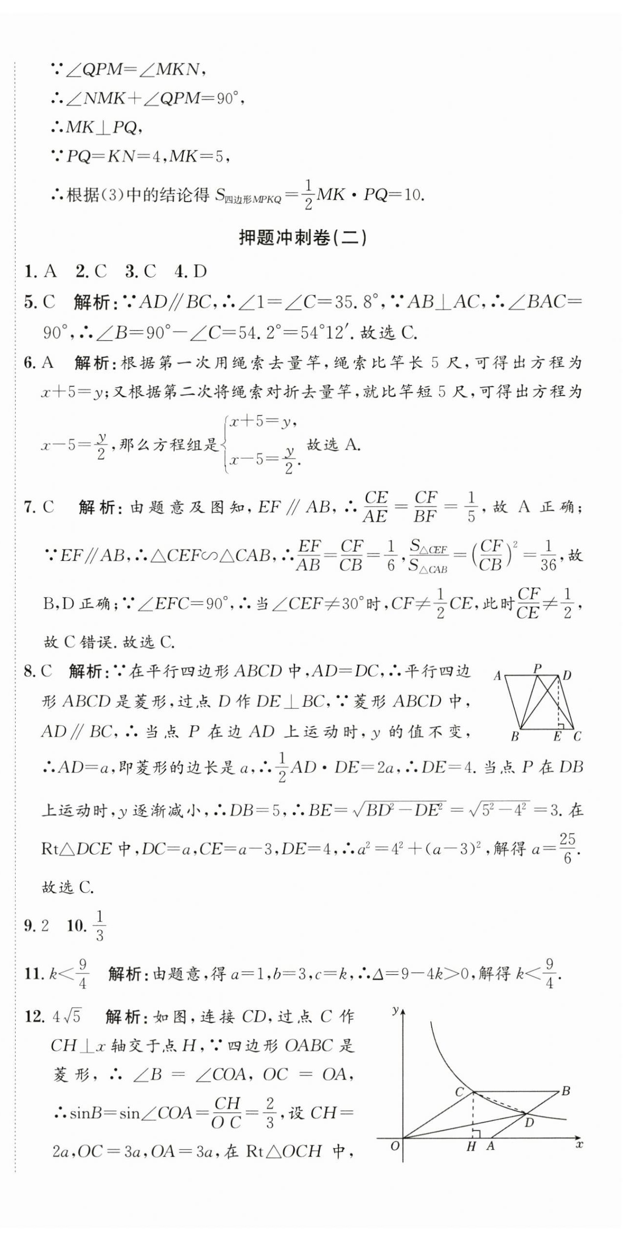 2025年直擊中考數(shù)學深圳專版 第42頁