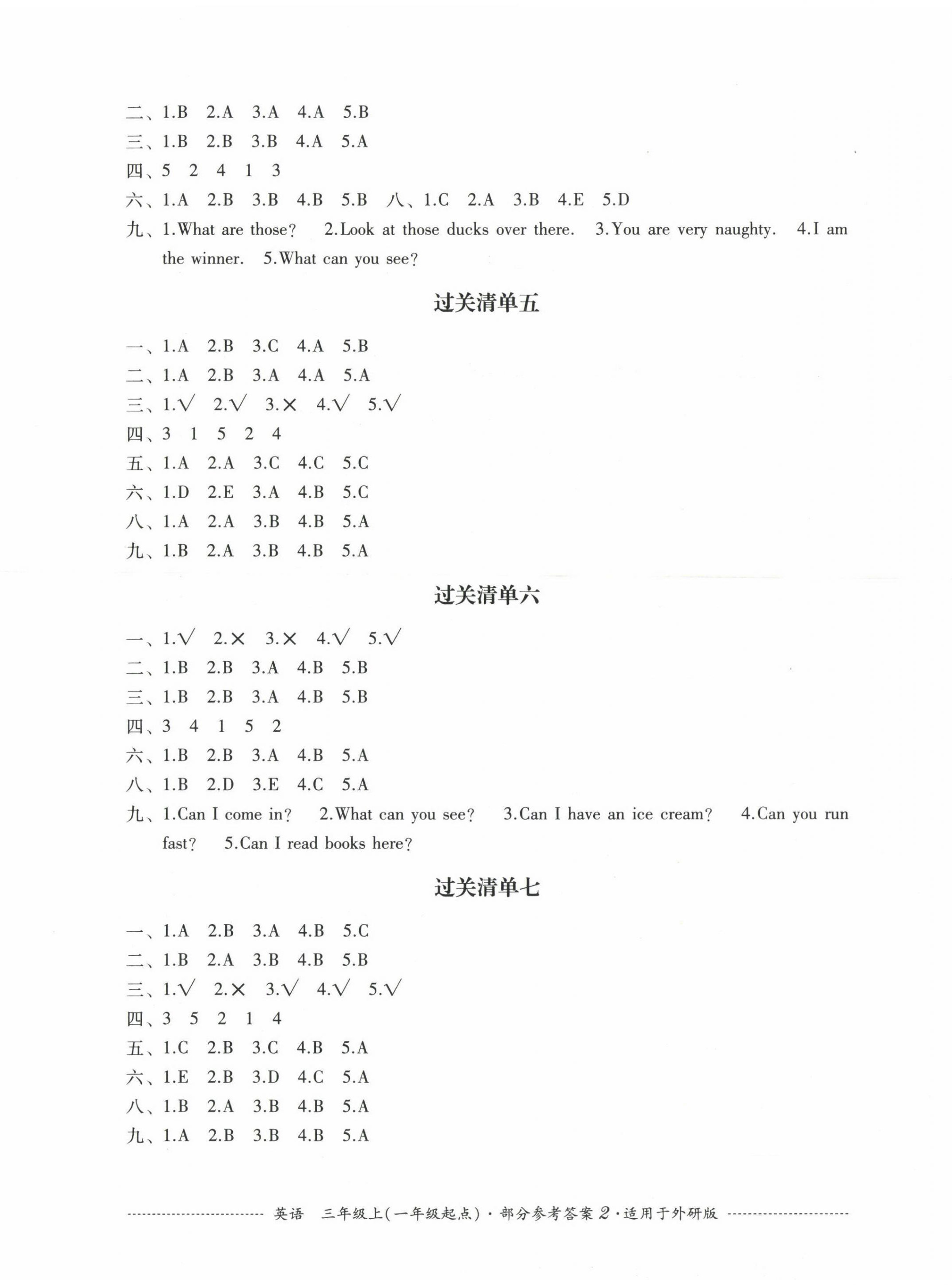 2023年过关清单四川教育出版社三年级英语上册外研版一起点 第2页