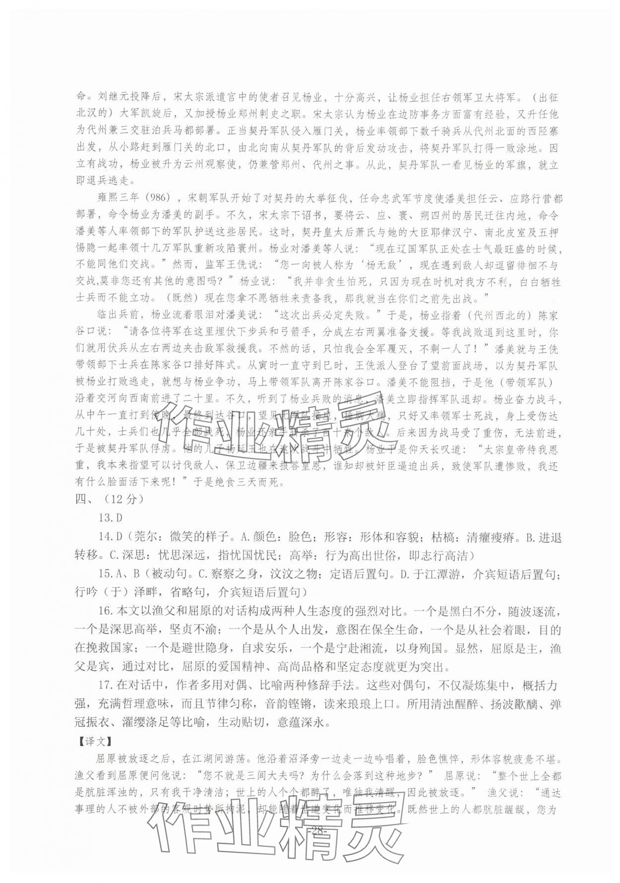 2025年高考語文仿真訓(xùn)練 第28頁