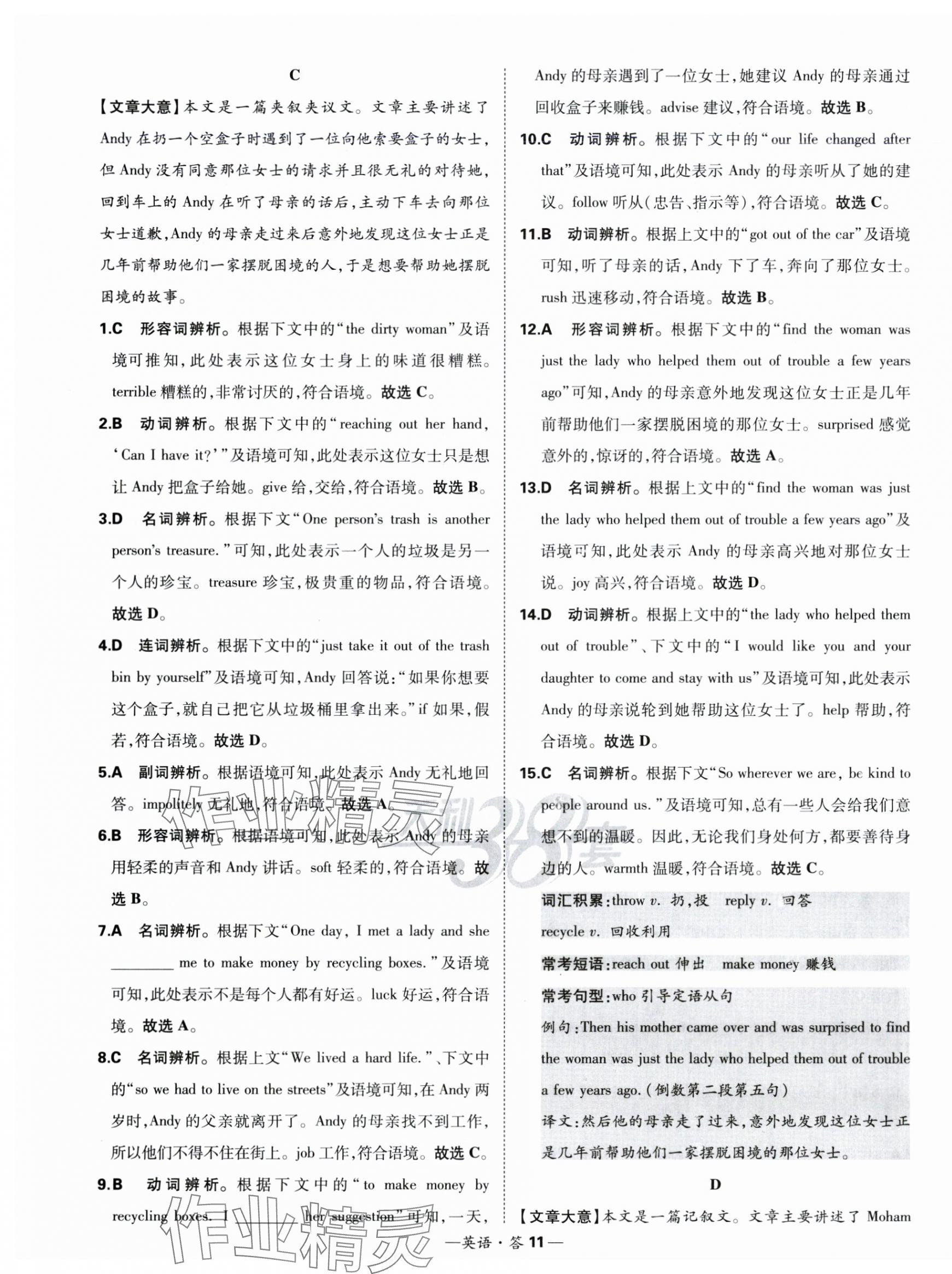 2024年天利38套中考試題分類中考英語浙江專版 第11頁