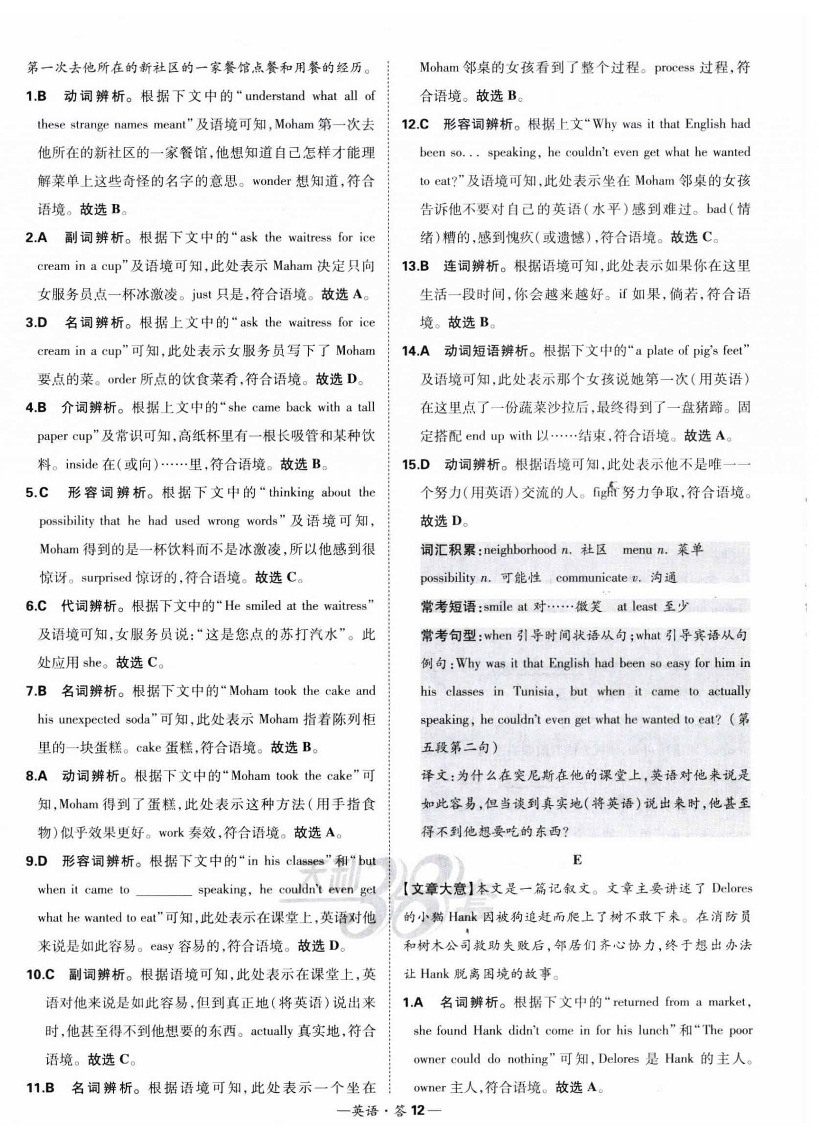 2024年天利38套中考試題分類中考英語浙江專版 第12頁