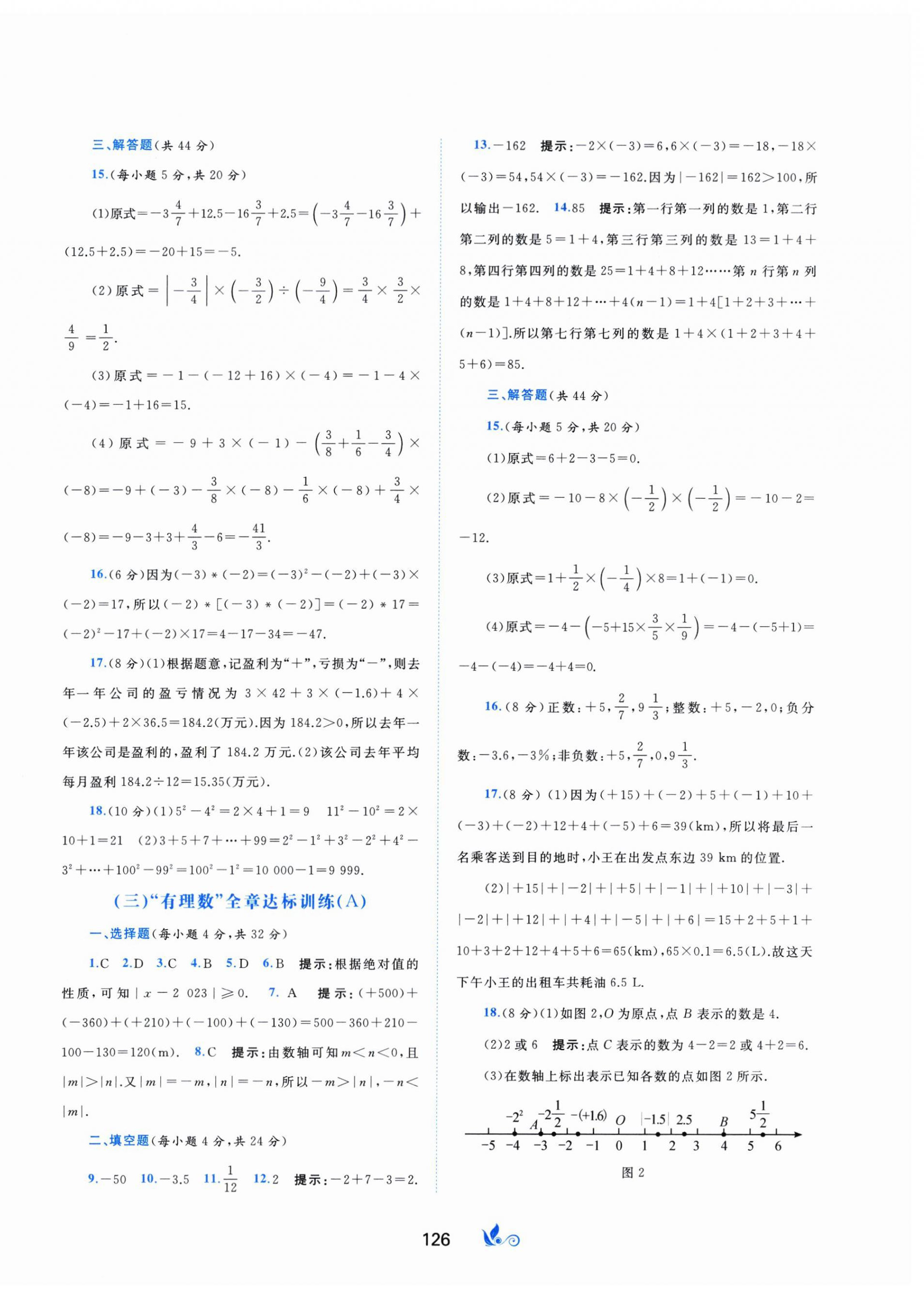 2023年新課程學習與測評單元雙測七年級數學上冊湘教版B版 第2頁