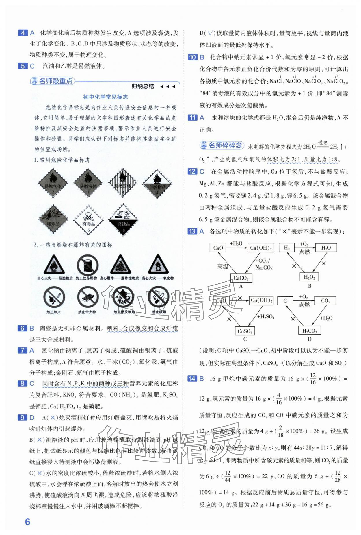 2024年金考卷45套匯編化學(xué)河南專版 第6頁(yè)