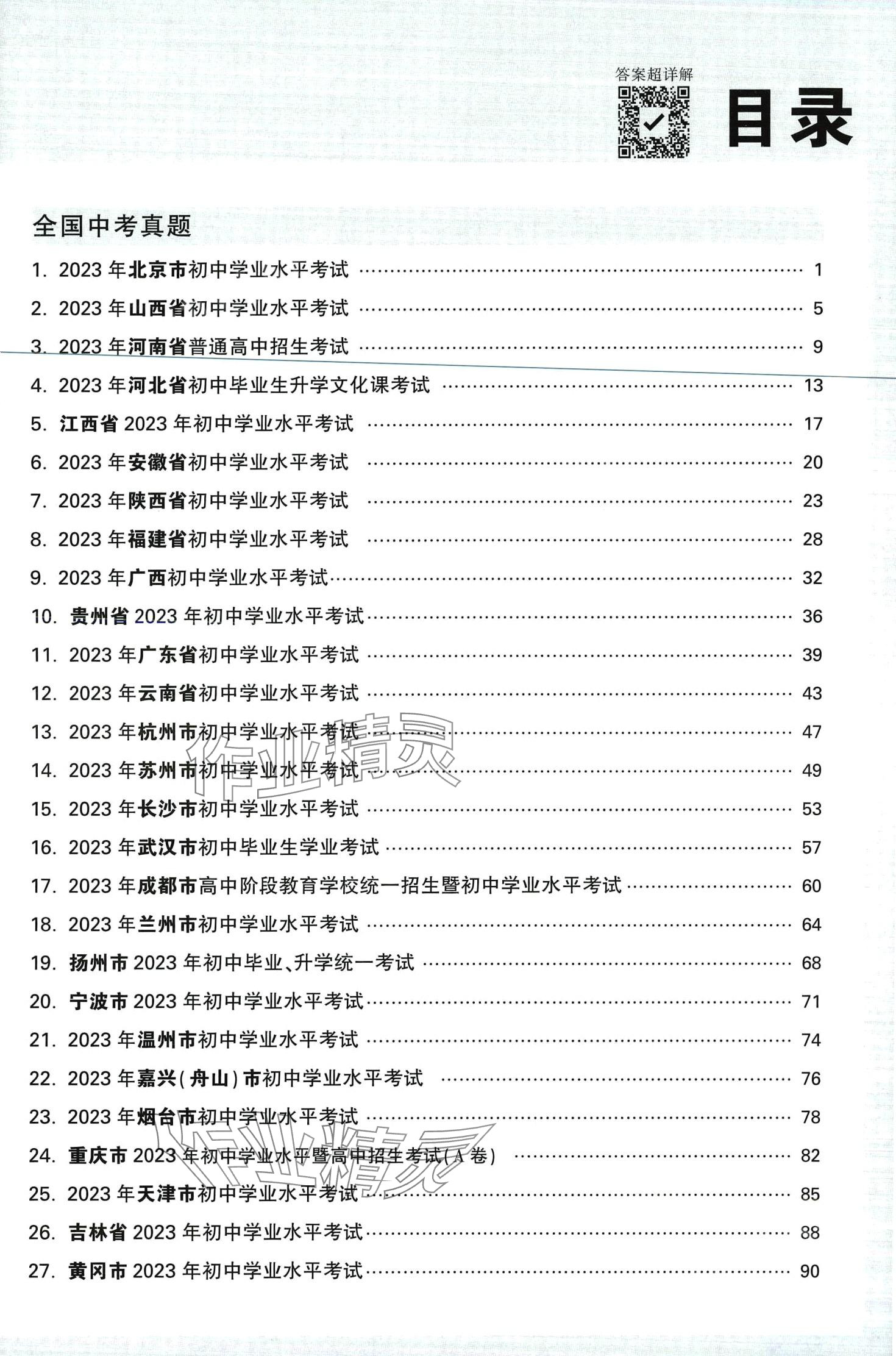 2024年萬(wàn)唯中考真題物理 第3頁(yè)