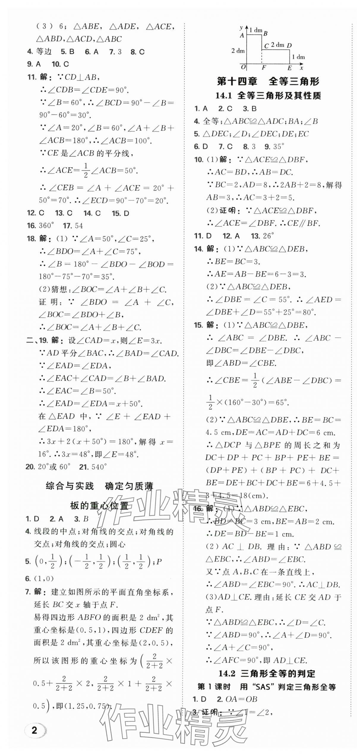 2025年點(diǎn)撥訓(xùn)練八年級(jí)數(shù)學(xué)上冊(cè)人教版 第4頁(yè)