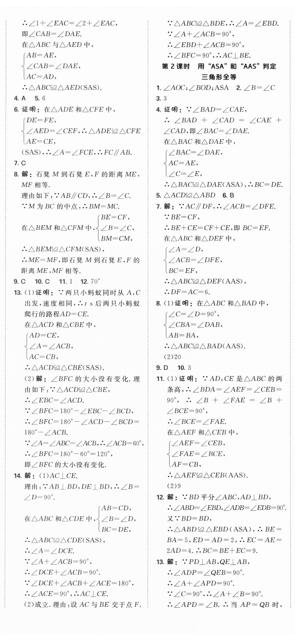 2025年點(diǎn)撥訓(xùn)練八年級數(shù)學(xué)上冊人教版 第5頁