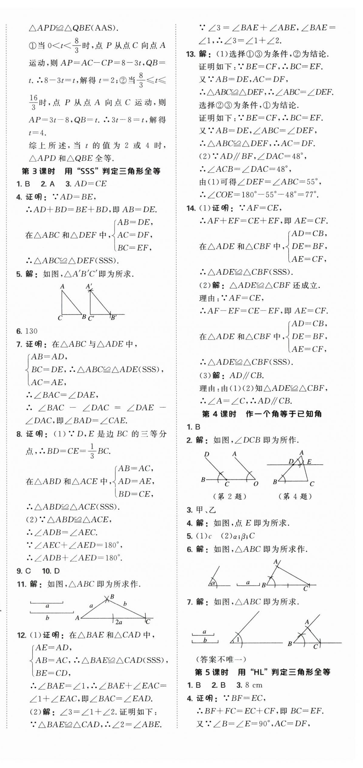 2025年點(diǎn)撥訓(xùn)練八年級(jí)數(shù)學(xué)上冊人教版 第6頁