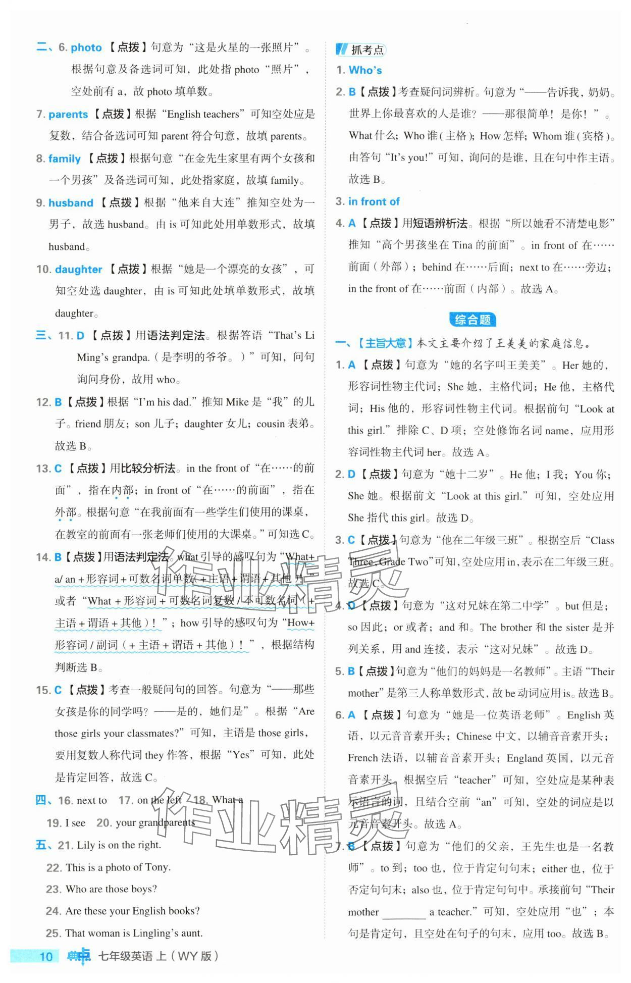 2023年綜合應(yīng)用創(chuàng)新題典中點(diǎn)七年級(jí)英語上冊(cè)外研版 參考答案第10頁