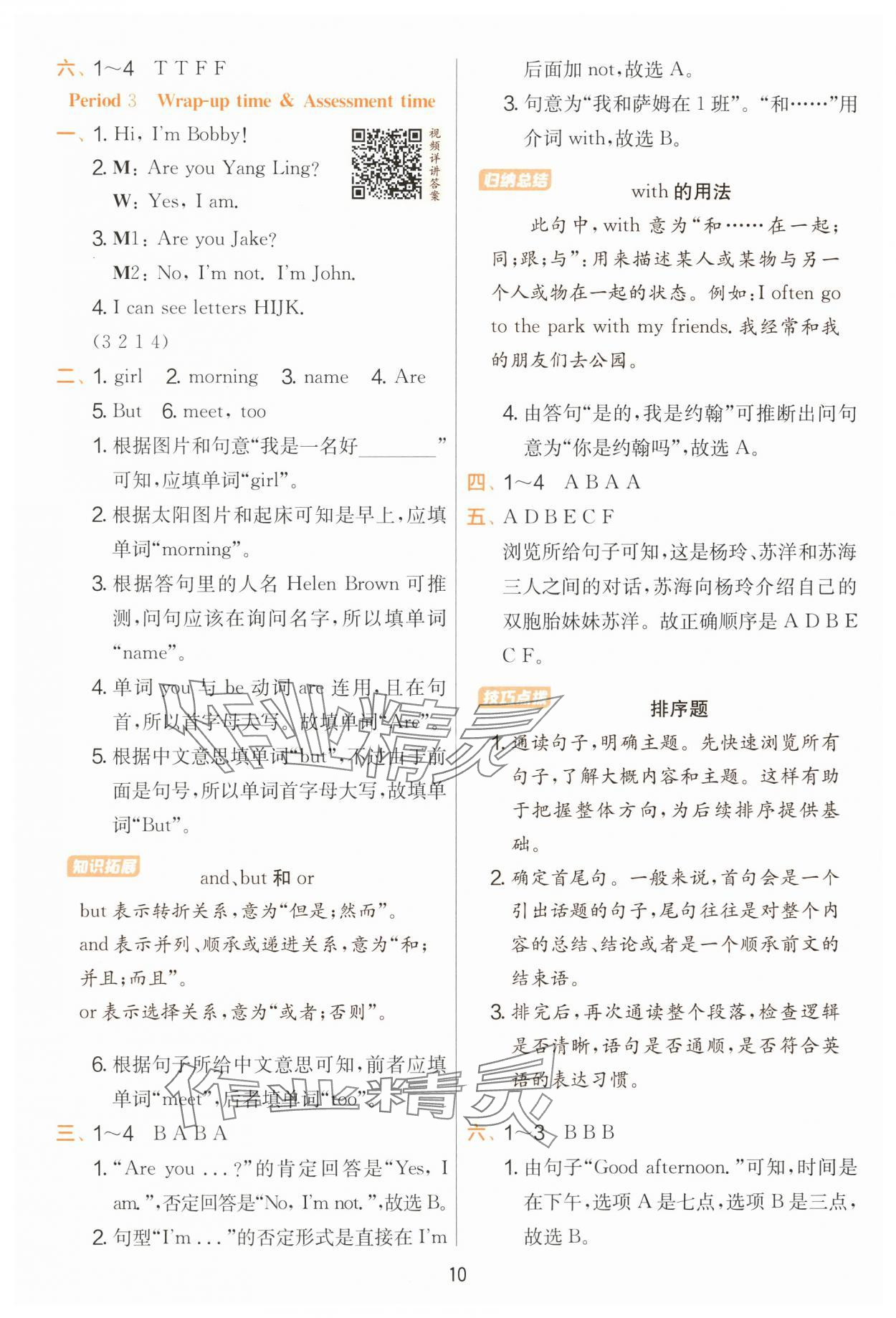 2025年實(shí)驗(yàn)班提優(yōu)訓(xùn)練三年級(jí)英語(yǔ)上冊(cè)譯林版 第10頁(yè)