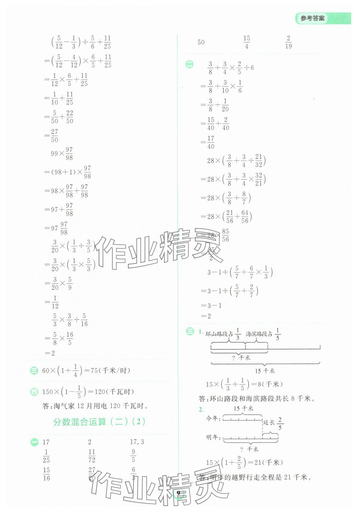 2025年金牛耳計(jì)算天天練六年級(jí)數(shù)學(xué)上冊(cè)北師大版 第9頁(yè)