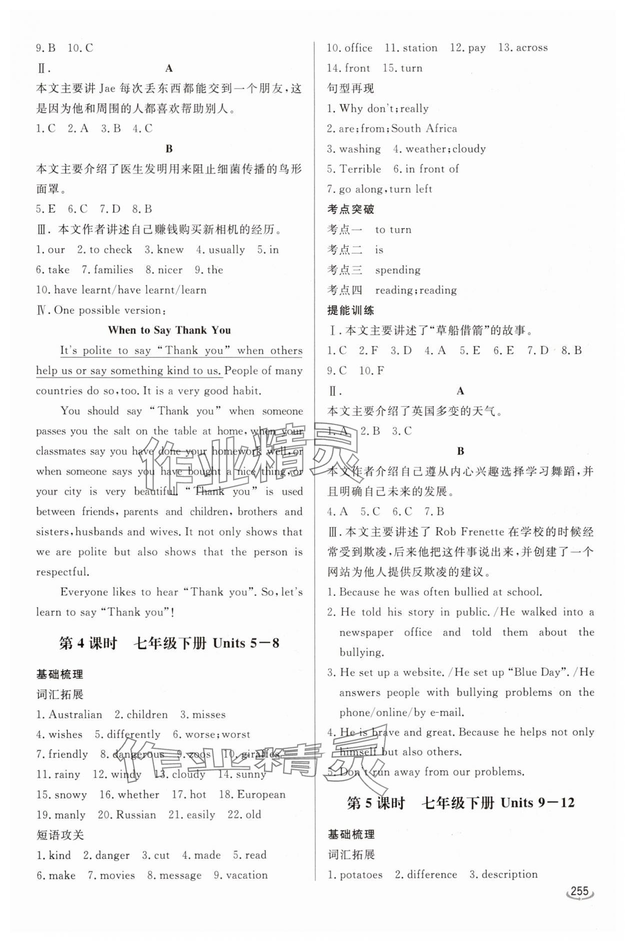 2025年初中學(xué)業(yè)水平考試備考指導(dǎo)英語中考臨沂專版&nbsp;參考答案第3頁