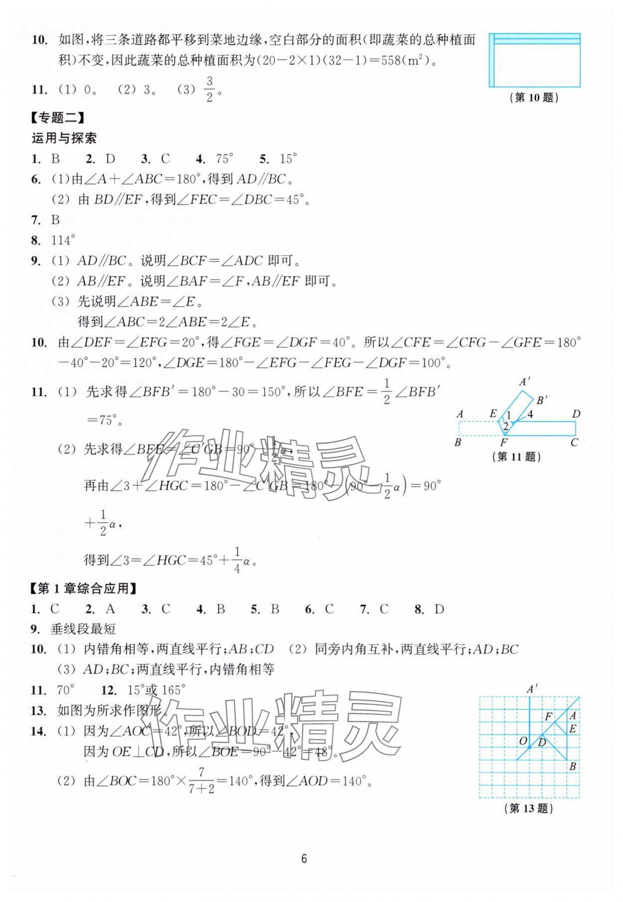 2025年學能評價七年級數學下冊浙教版 第6頁