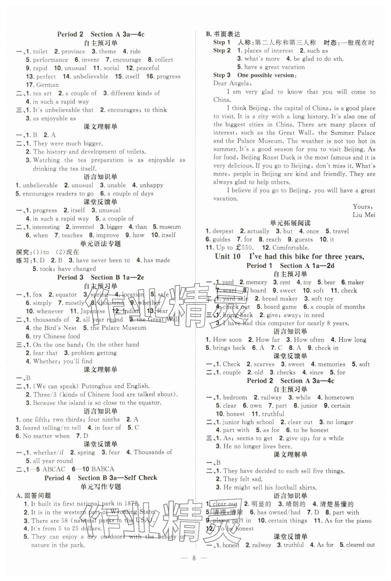 2024年同步?jīng)_刺八年級英語下冊人教版 第8頁